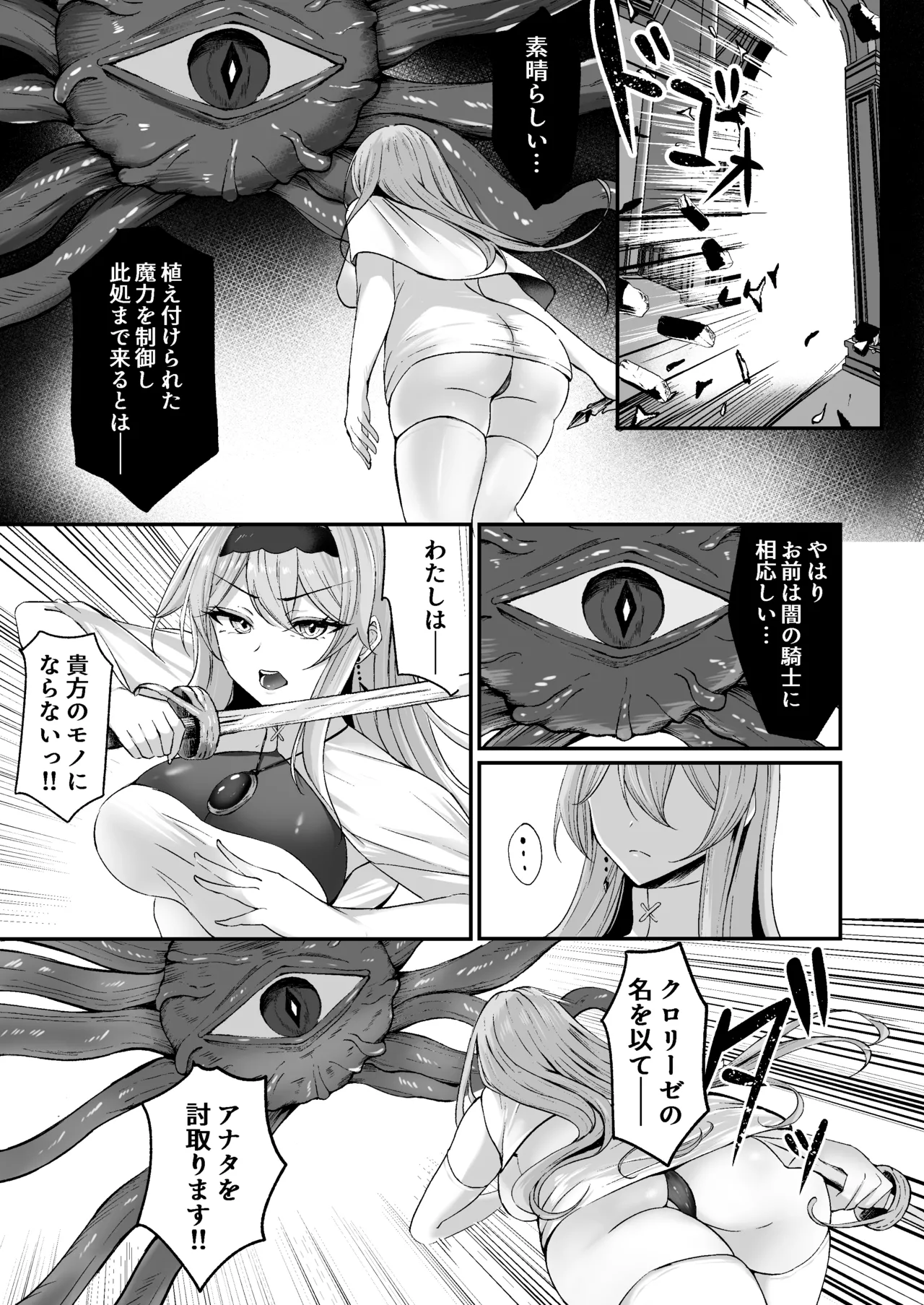 闇へのイザナイ ～無力な姫騎士が闇堕ちスル話～ - page24