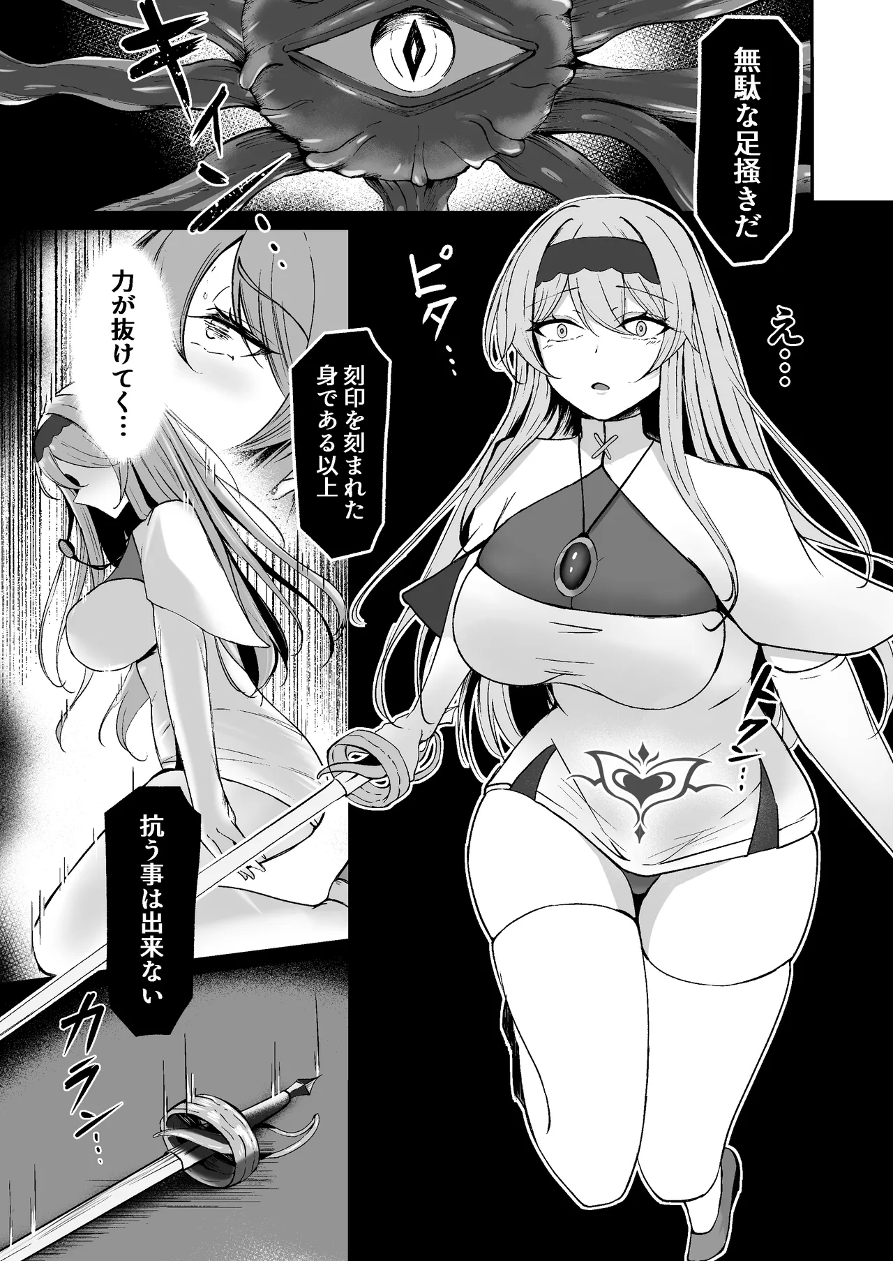 闇へのイザナイ ～無力な姫騎士が闇堕ちスル話～ - page25