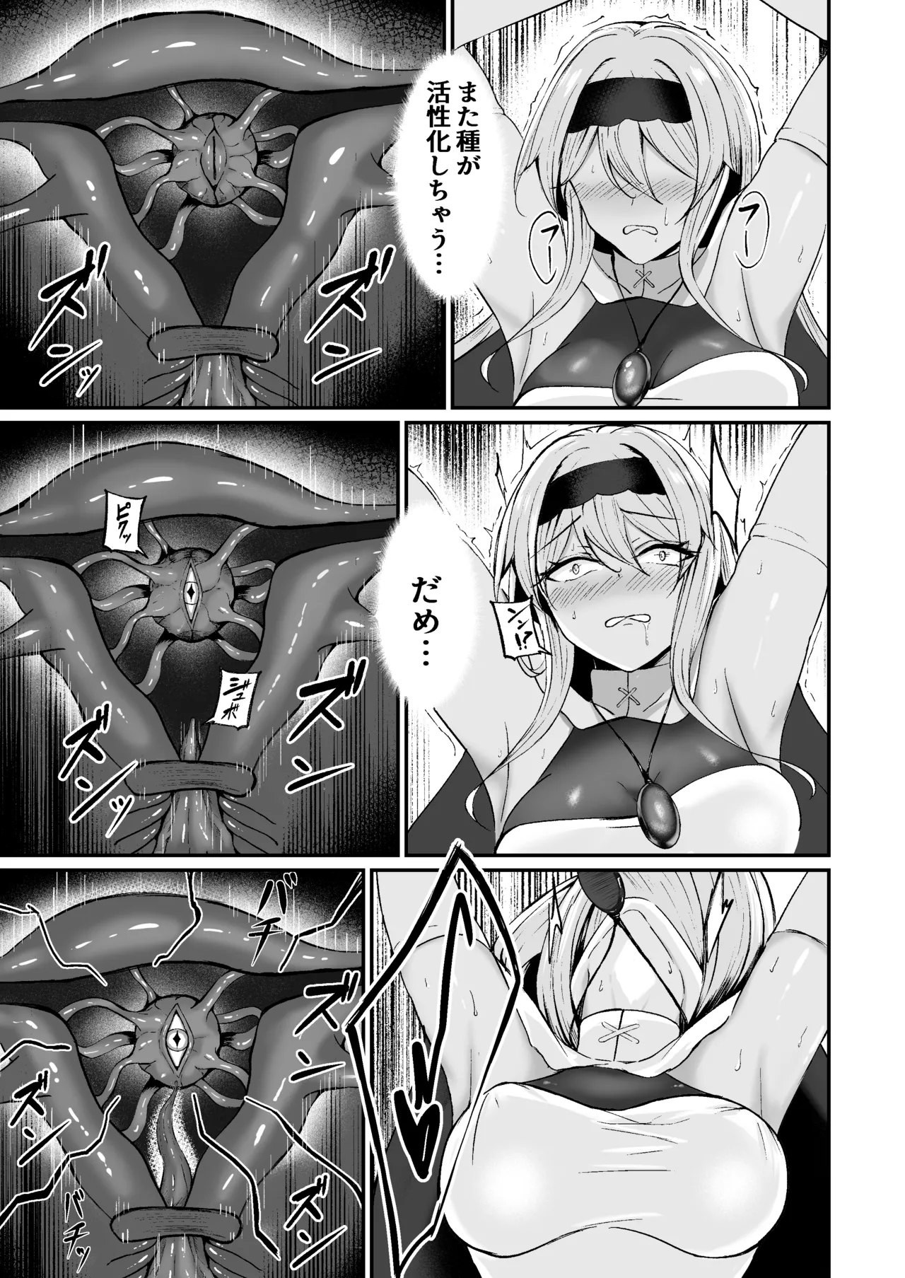 闇へのイザナイ ～無力な姫騎士が闇堕ちスル話～ - page29