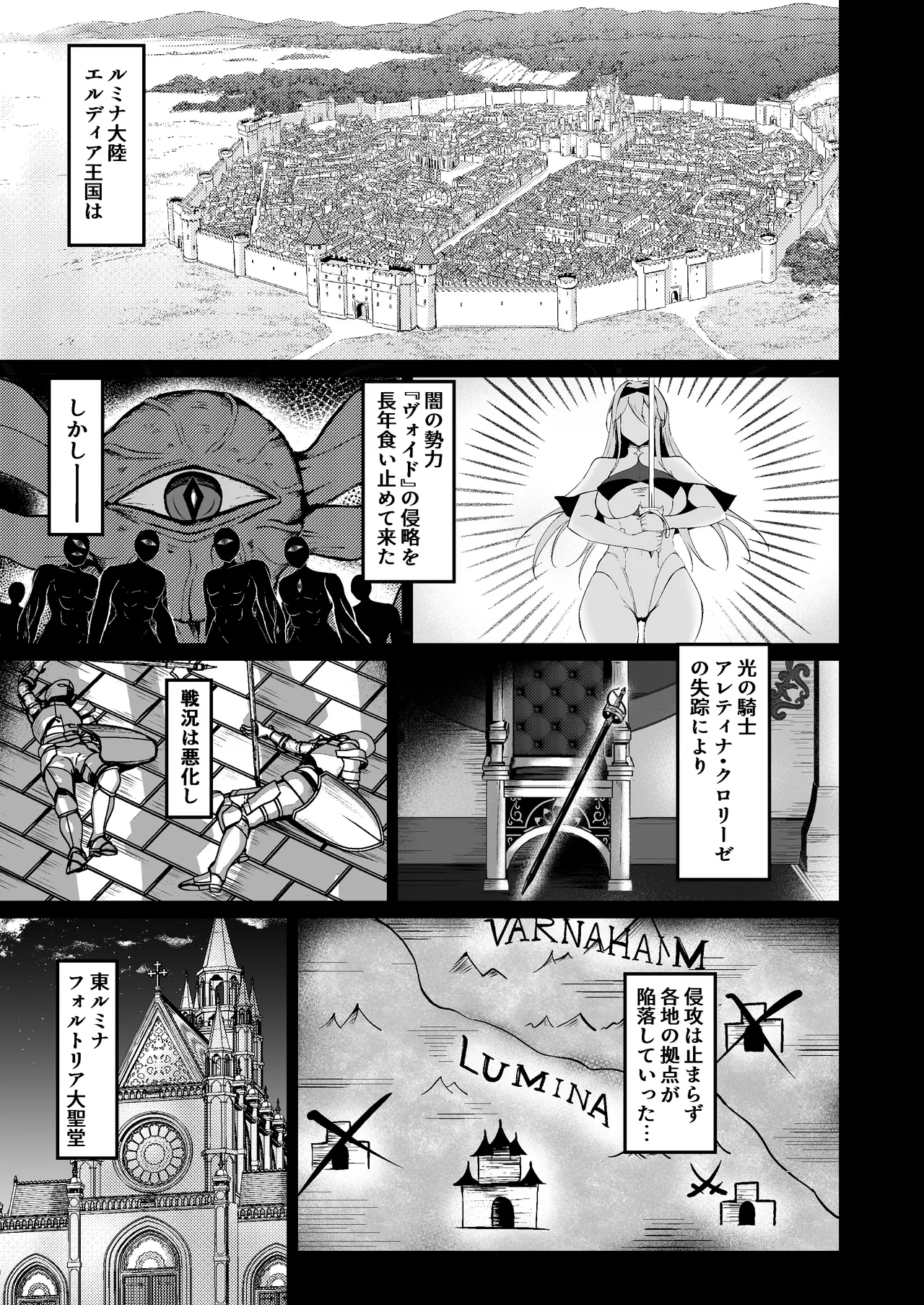 闇へのイザナイ ～無力な姫騎士が闇堕ちスル話～ - page3