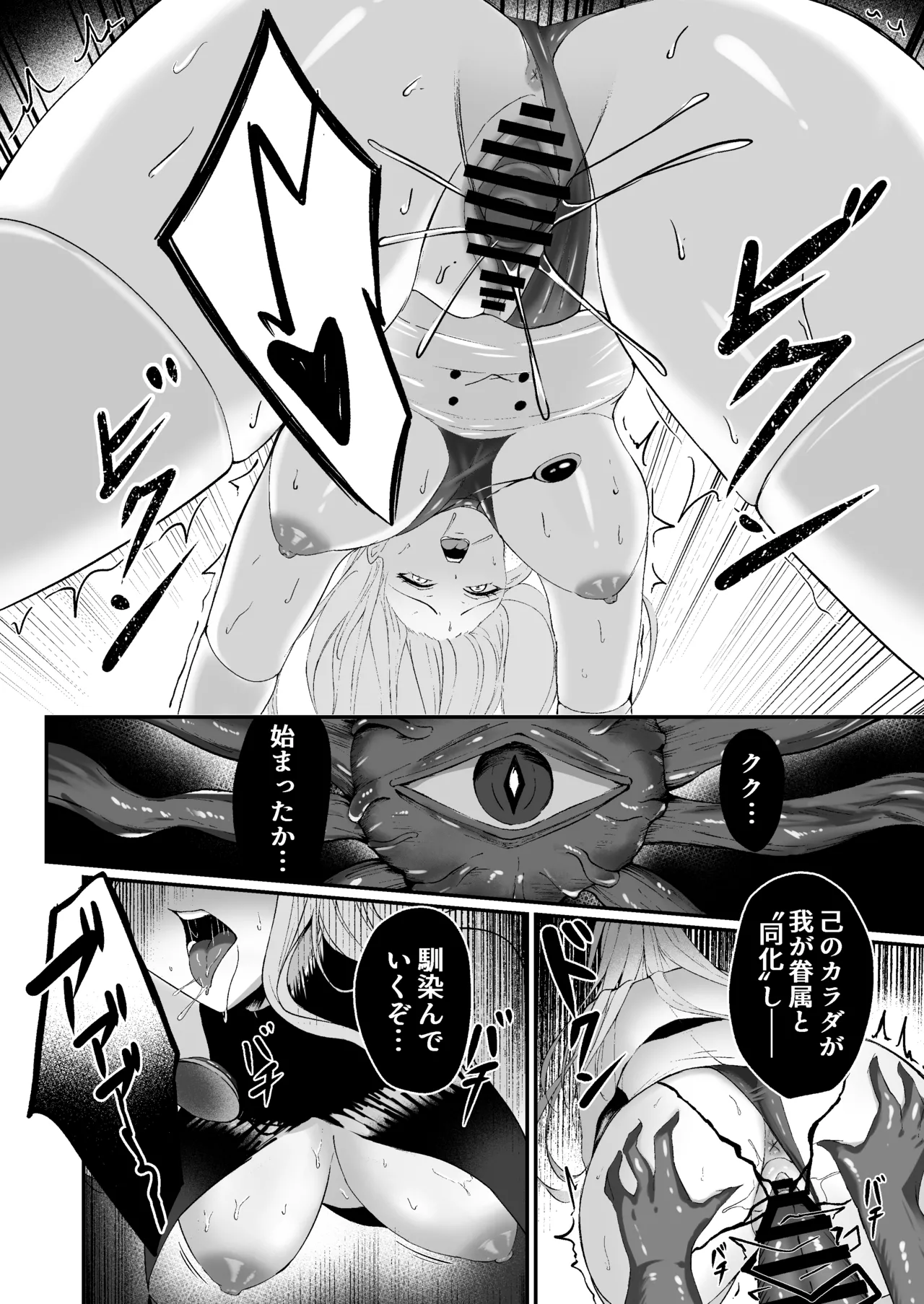 闇へのイザナイ ～無力な姫騎士が闇堕ちスル話～ - page32