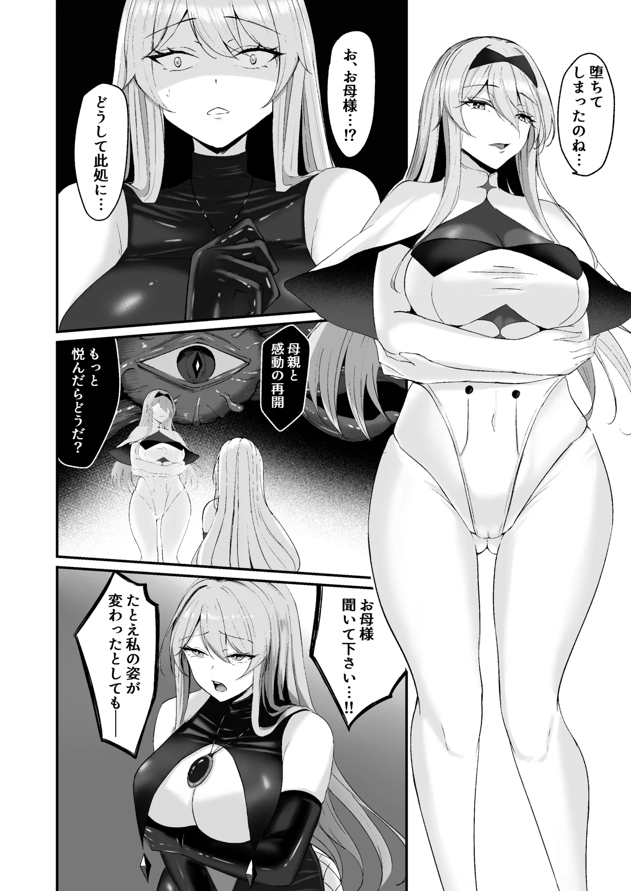 闇へのイザナイ ～無力な姫騎士が闇堕ちスル話～ - page34