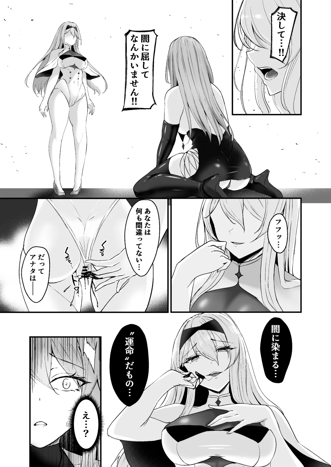 闇へのイザナイ ～無力な姫騎士が闇堕ちスル話～ - page35
