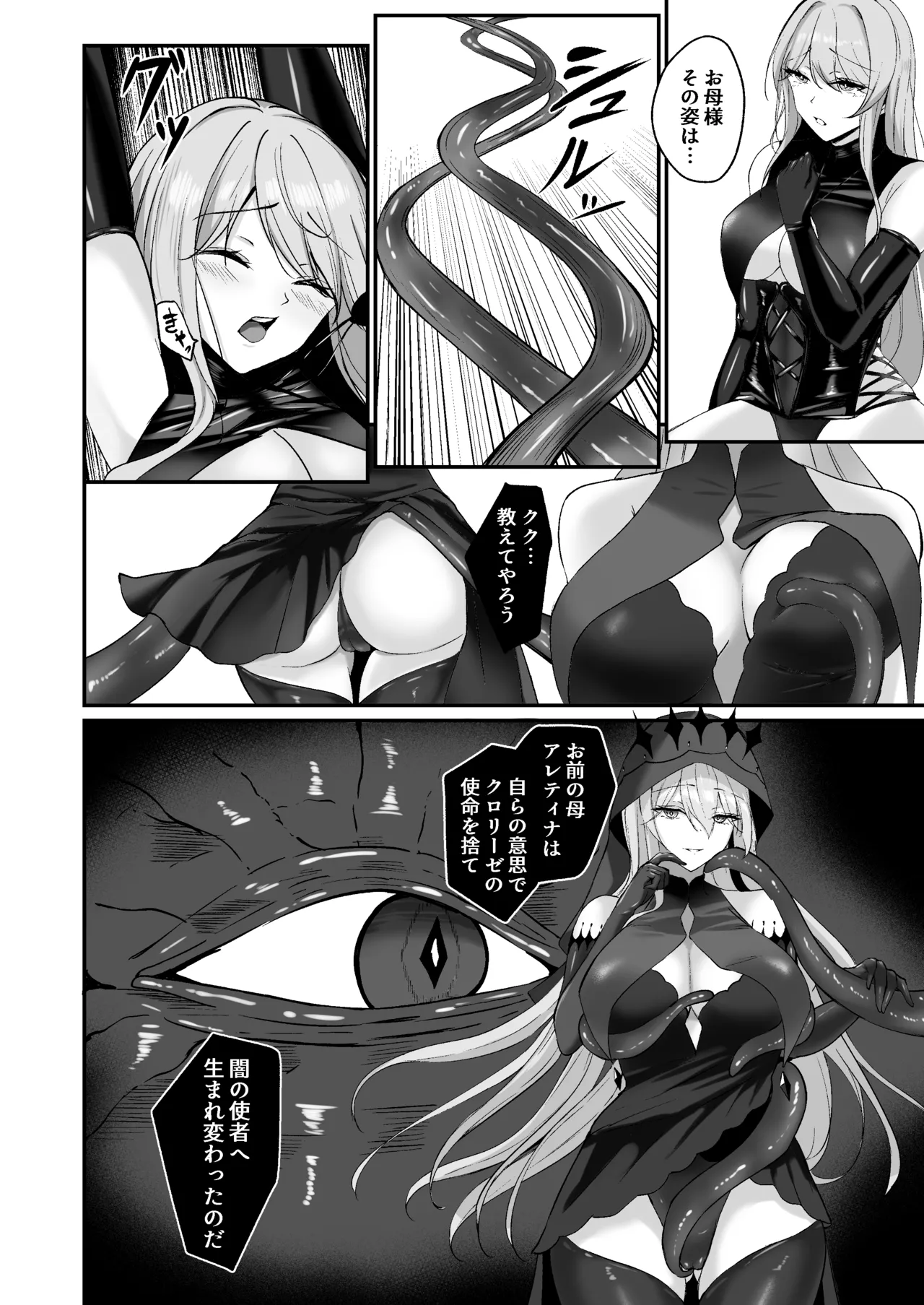 闇へのイザナイ ～無力な姫騎士が闇堕ちスル話～ - page38