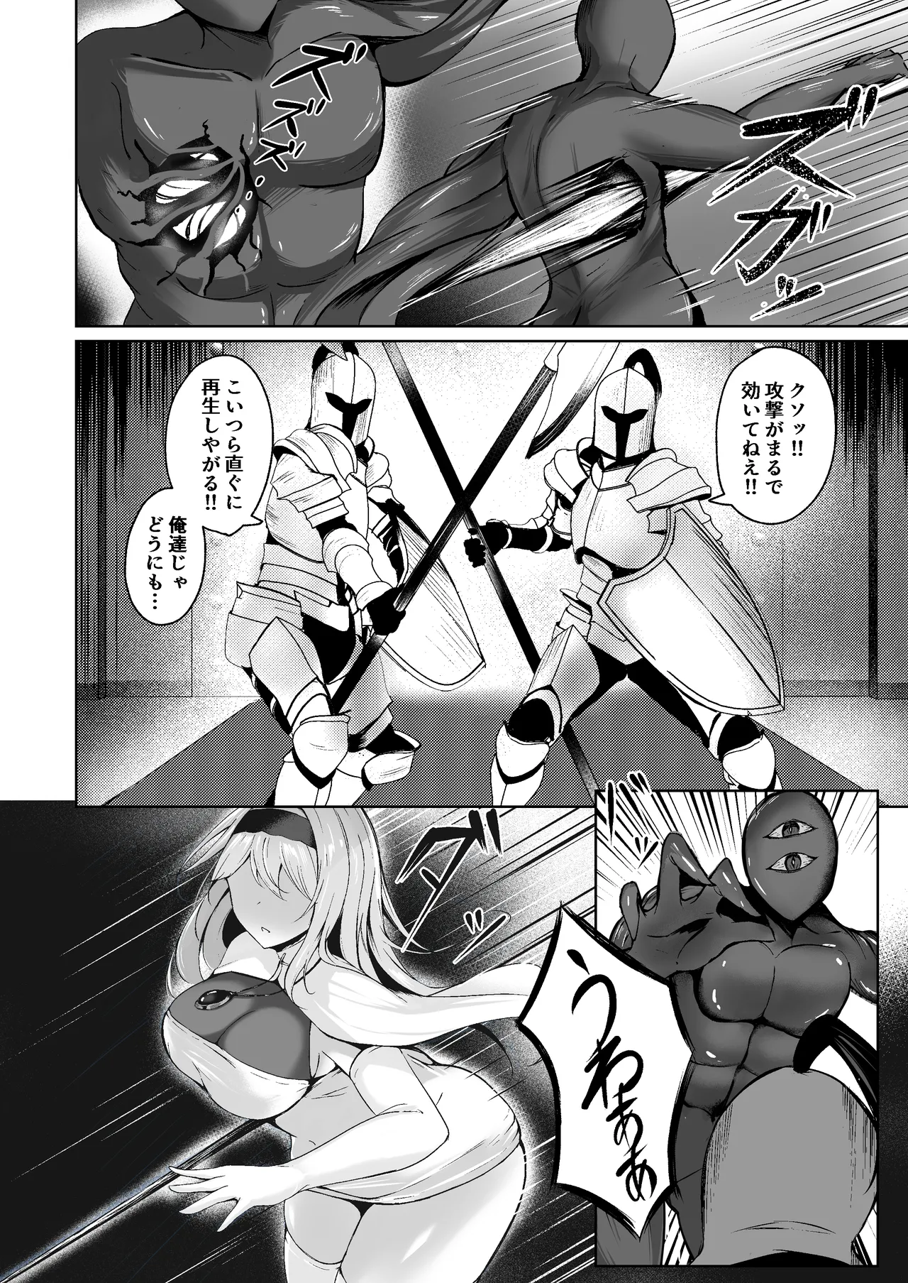 闇へのイザナイ ～無力な姫騎士が闇堕ちスル話～ - page4