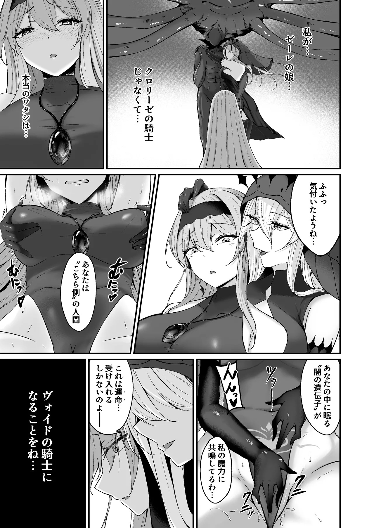 闇へのイザナイ ～無力な姫騎士が闇堕ちスル話～ - page45