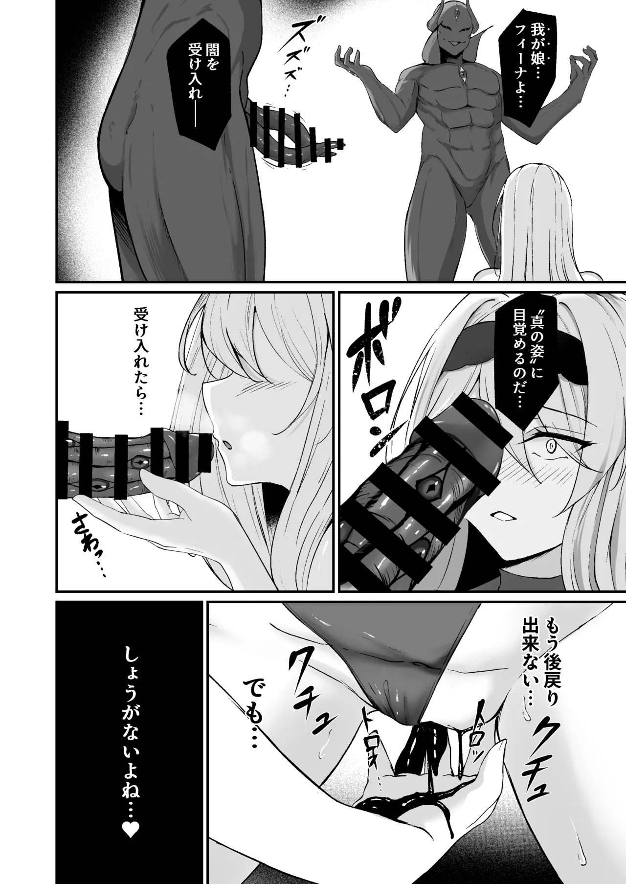 闇へのイザナイ ～無力な姫騎士が闇堕ちスル話～ - page46