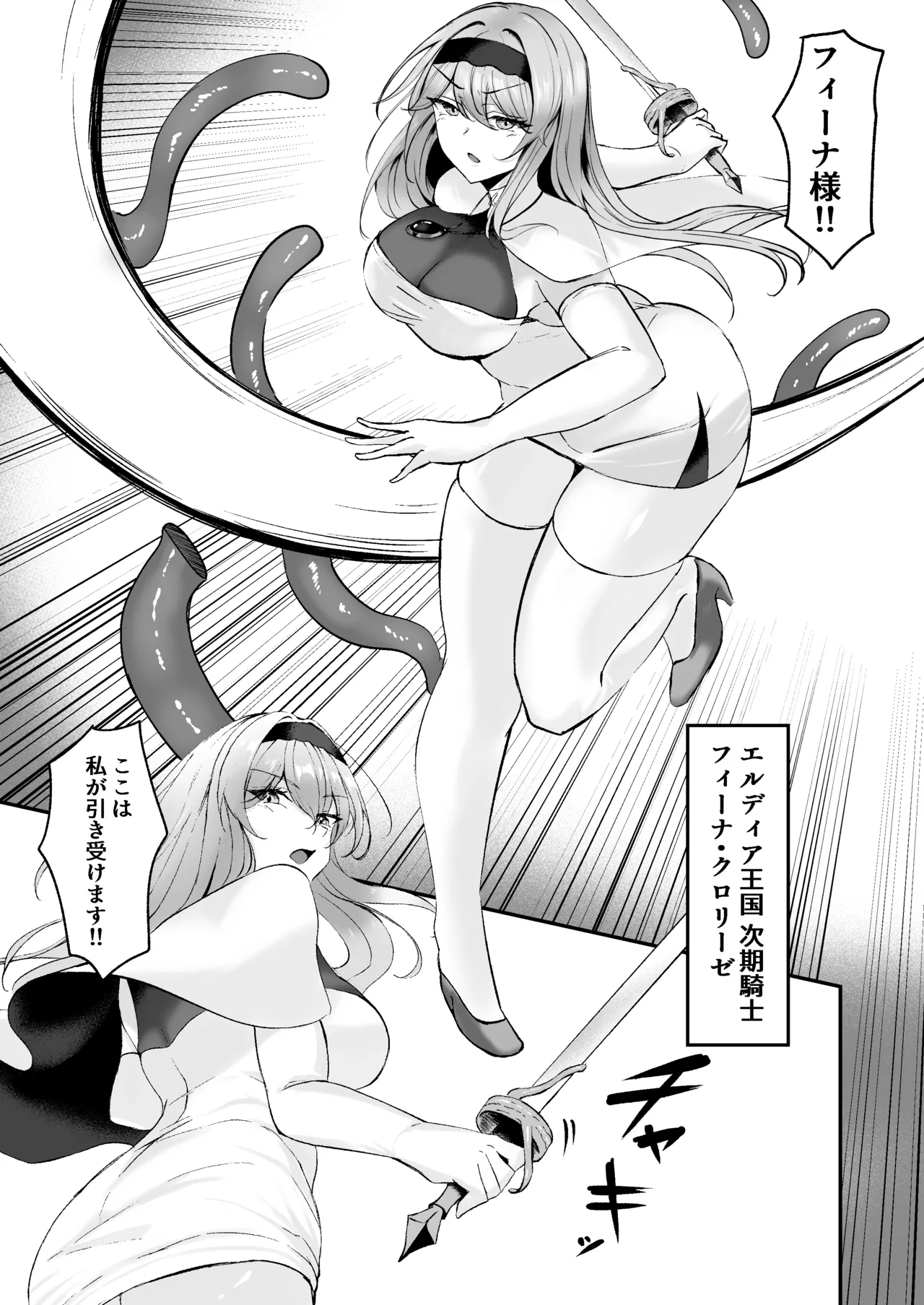 闇へのイザナイ ～無力な姫騎士が闇堕ちスル話～ - page5