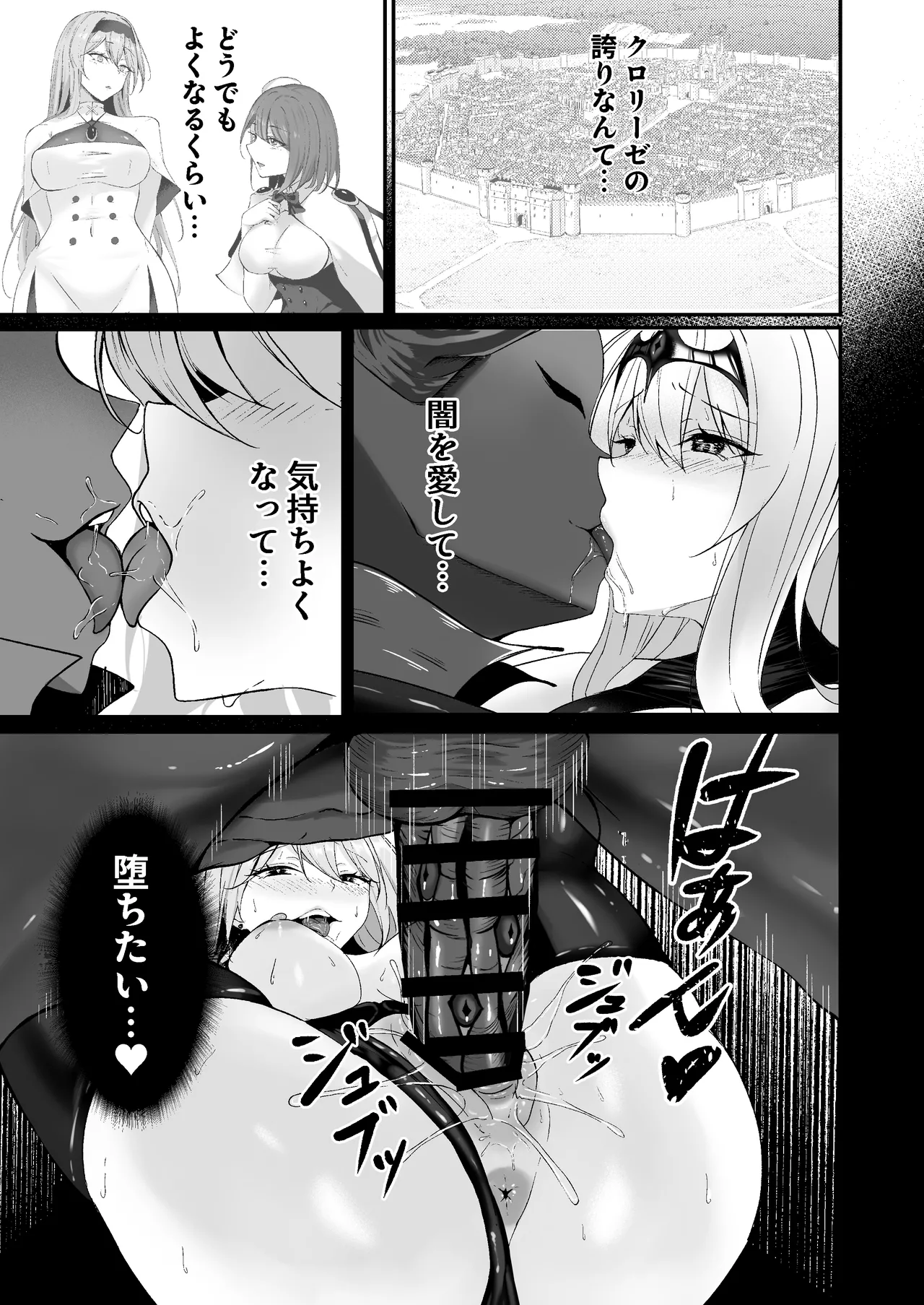 闇へのイザナイ ～無力な姫騎士が闇堕ちスル話～ - page52