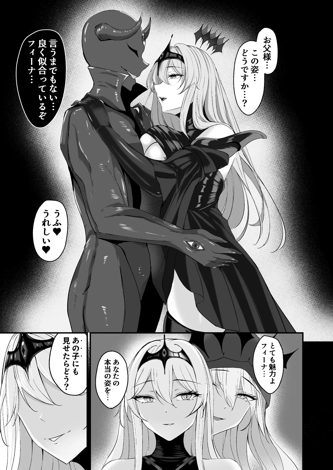 闇へのイザナイ ～無力な姫騎士が闇堕ちスル話～ - page57