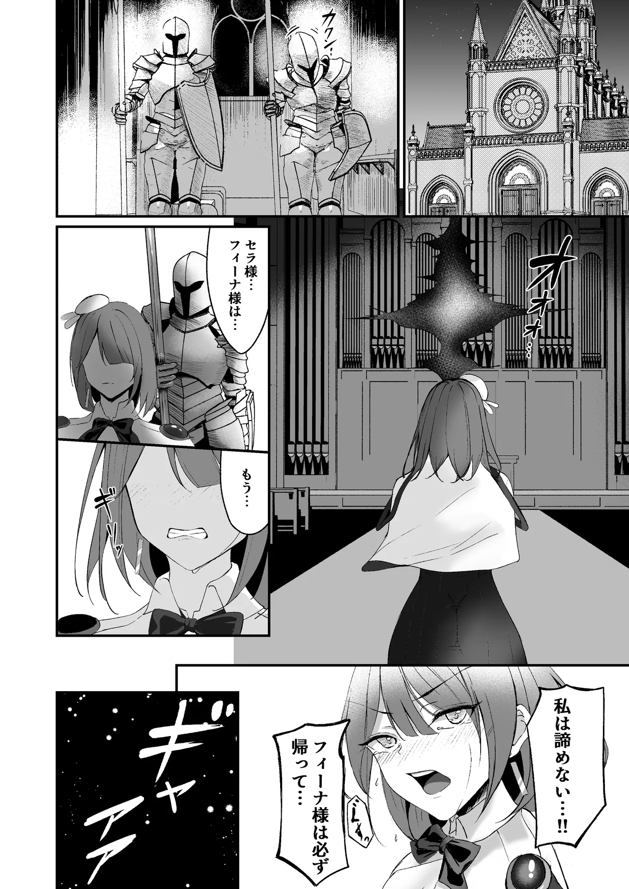 闇へのイザナイ ～無力な姫騎士が闇堕ちスル話～ - page58