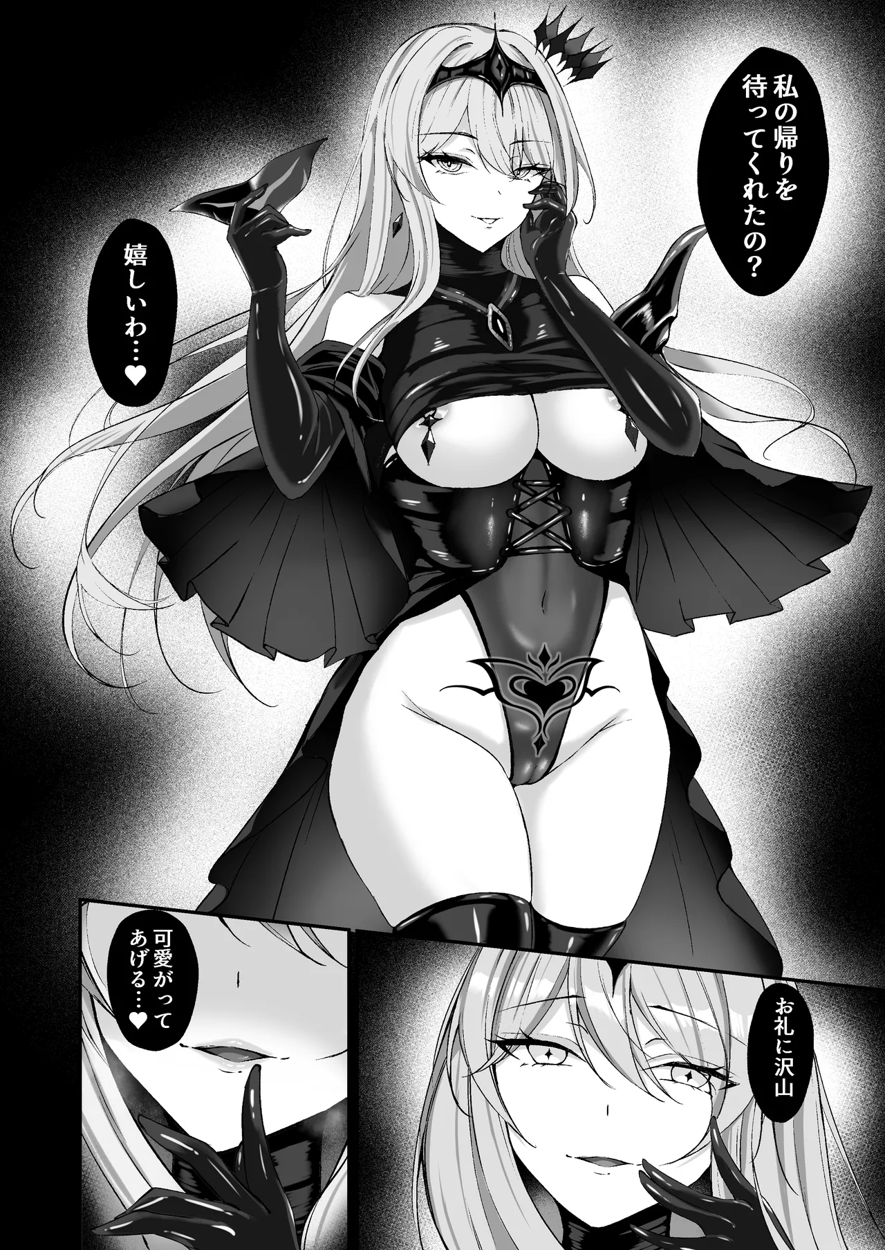 闇へのイザナイ ～無力な姫騎士が闇堕ちスル話～ - page60