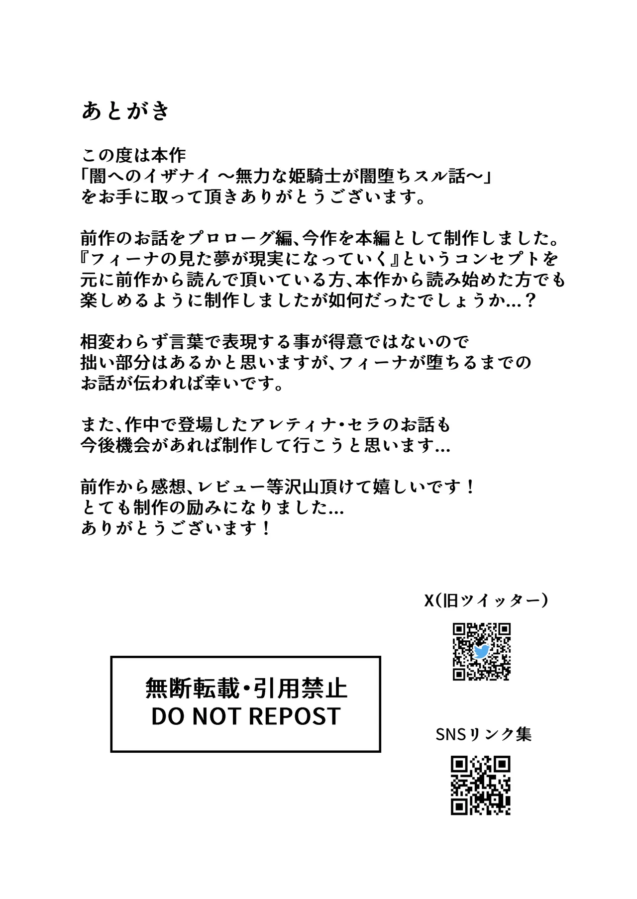 闇へのイザナイ ～無力な姫騎士が闇堕ちスル話～ - page62