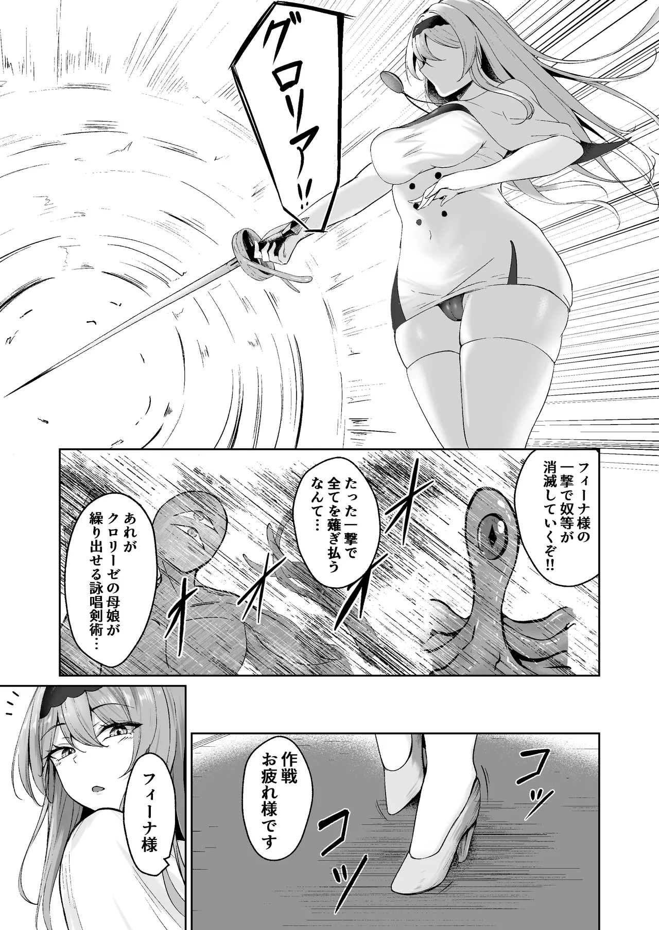 闇へのイザナイ ～無力な姫騎士が闇堕ちスル話～ - page7