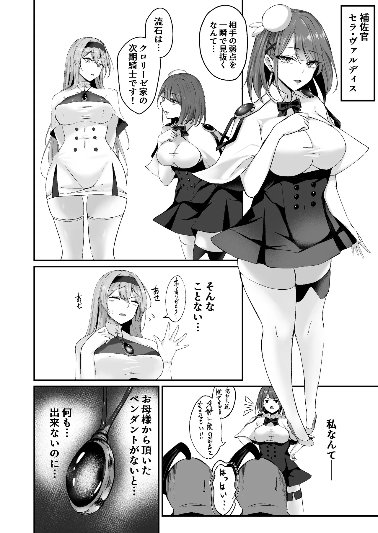 闇へのイザナイ ～無力な姫騎士が闇堕ちスル話～ - page8