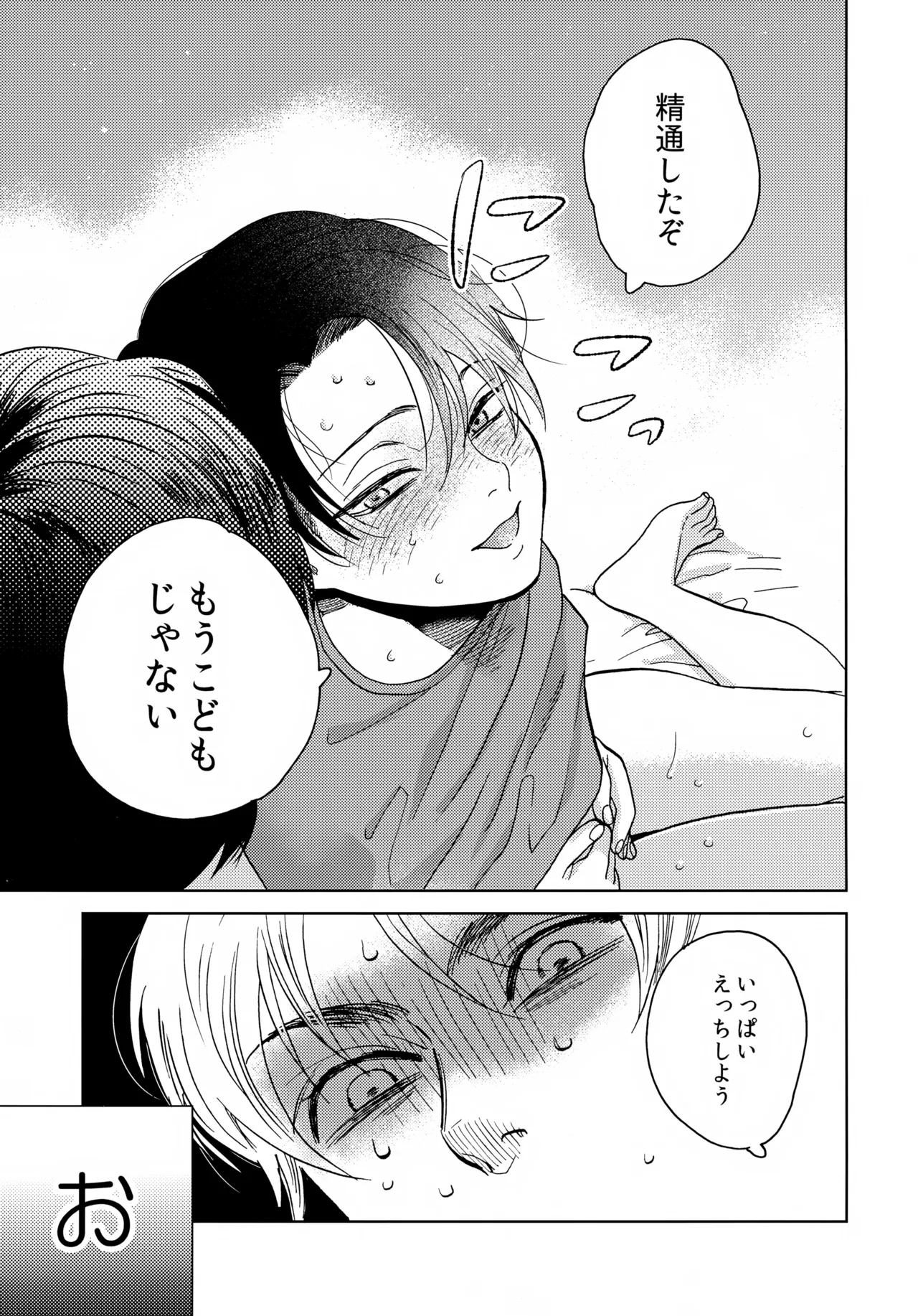 おまわりさんこの子です - page20