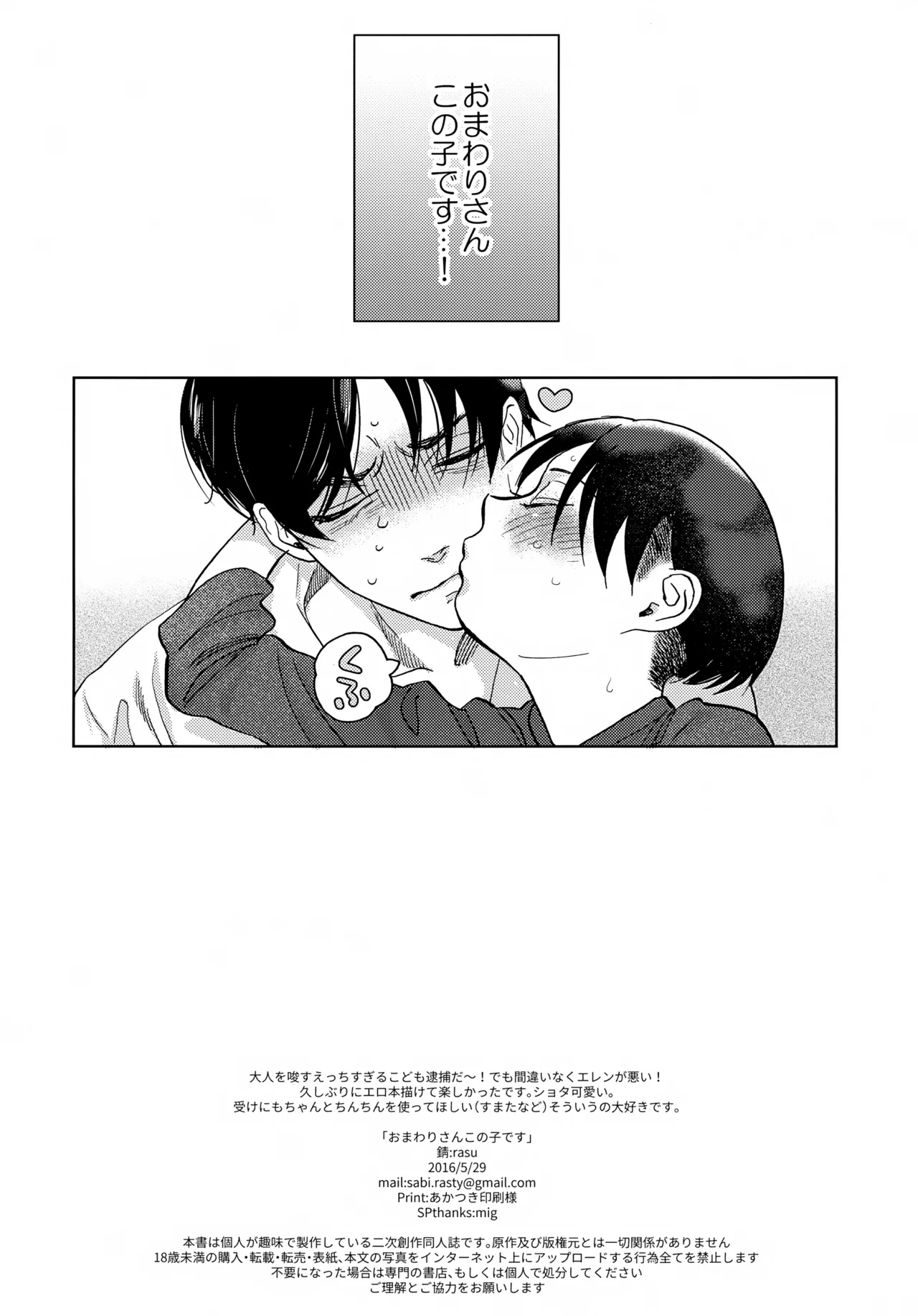 おまわりさんこの子です - page21