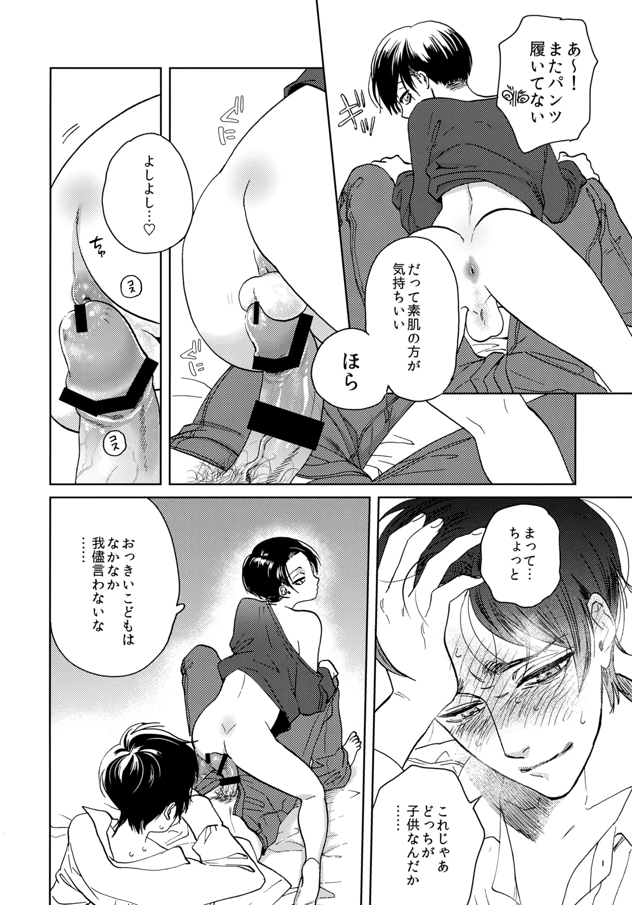 おまわりさんこの子です - page9