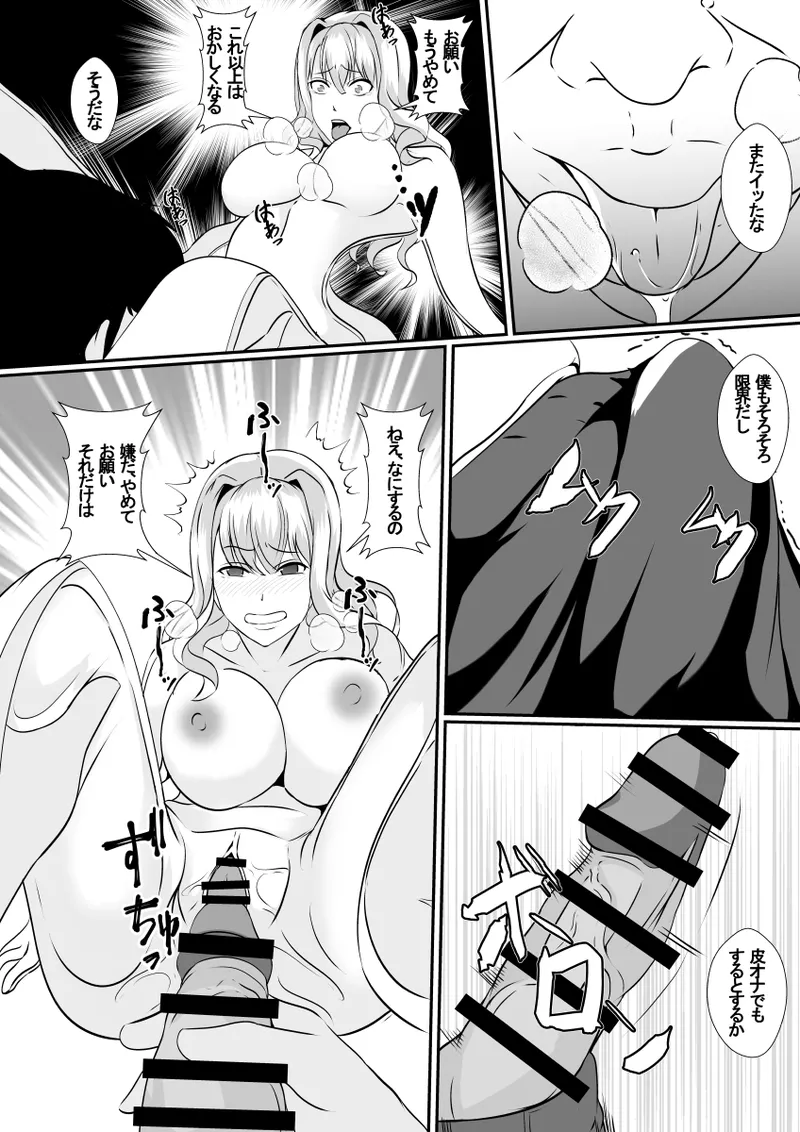 「憑依の刻」 幼馴染の皮はよく馴染む - page15
