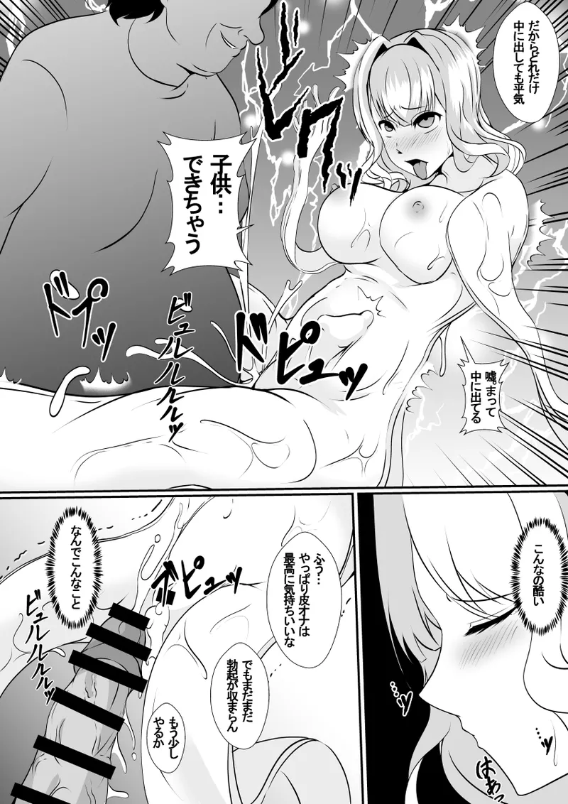 「憑依の刻」 幼馴染の皮はよく馴染む - page17