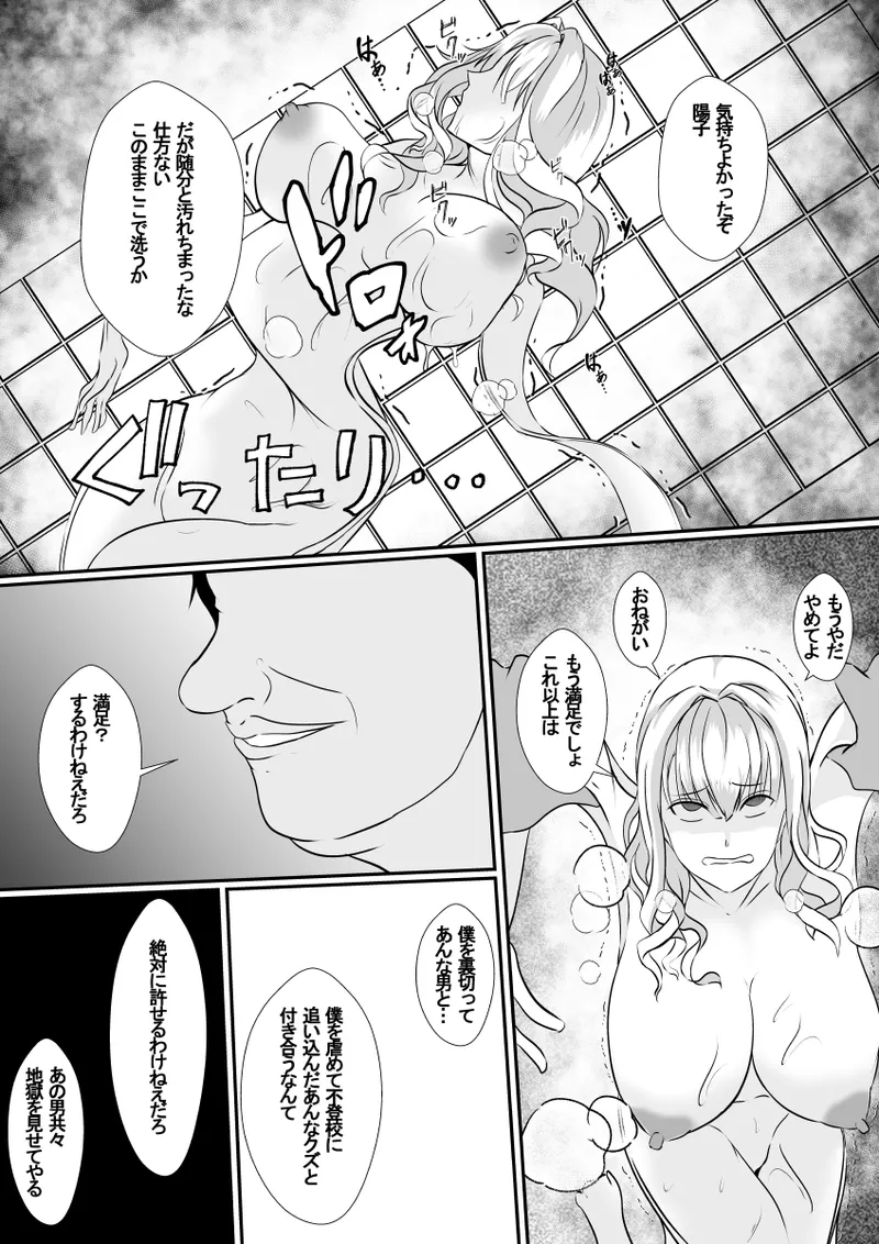 「憑依の刻」 幼馴染の皮はよく馴染む - page18