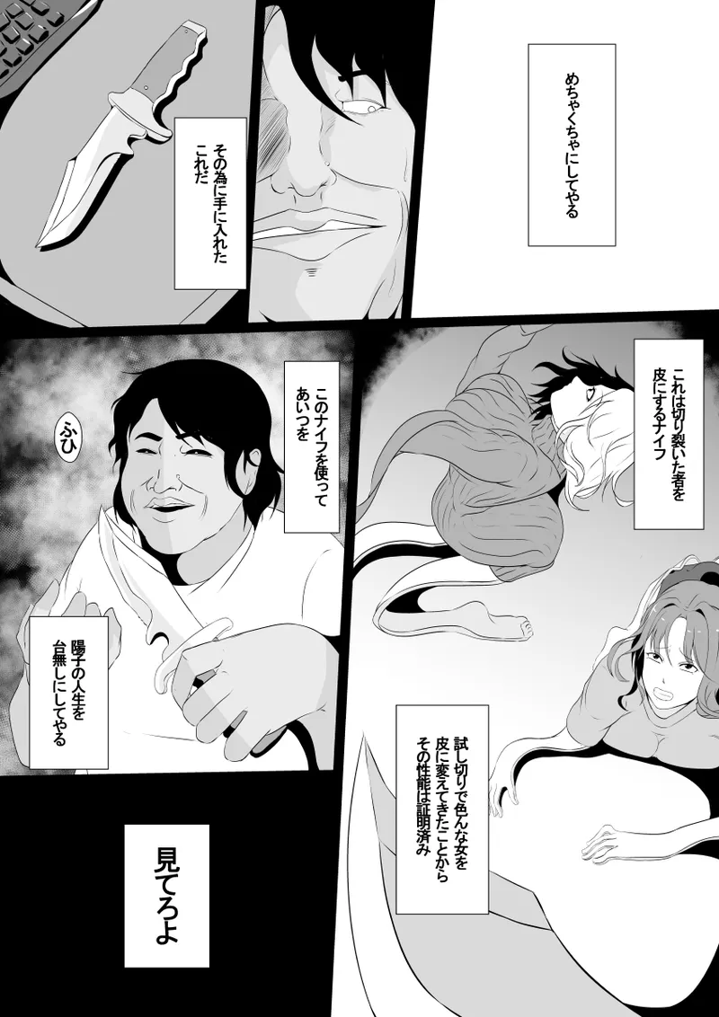 「憑依の刻」 幼馴染の皮はよく馴染む - page4