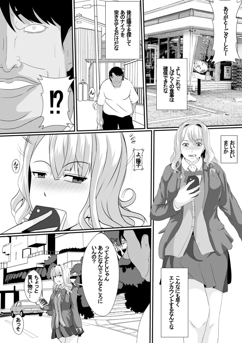 「憑依の刻」 幼馴染の皮はよく馴染む - page5