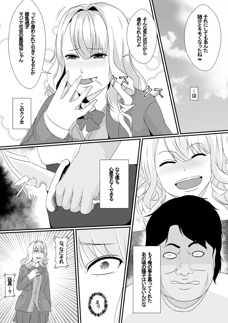 「憑依の刻」 幼馴染の皮はよく馴染む - page6