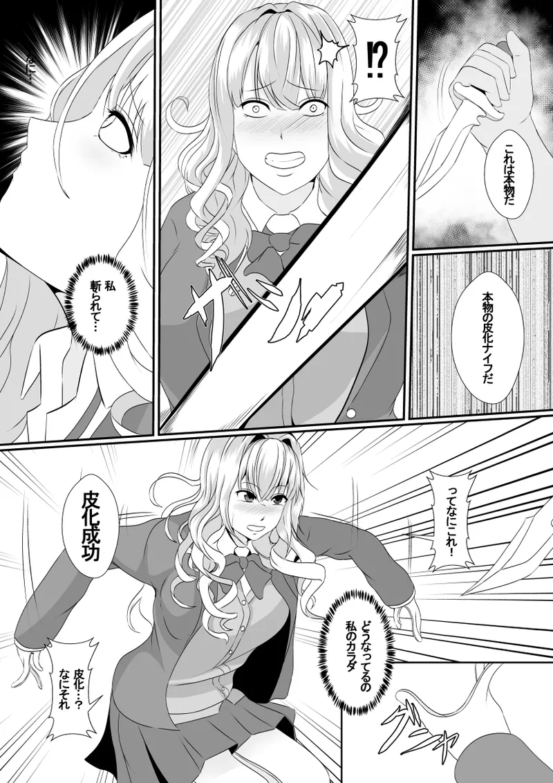 「憑依の刻」 幼馴染の皮はよく馴染む - page7