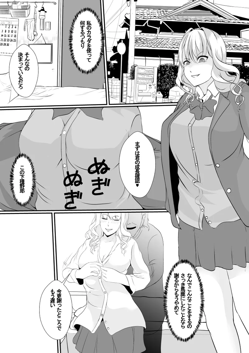 「憑依の刻」 幼馴染の皮はよく馴染む - page9