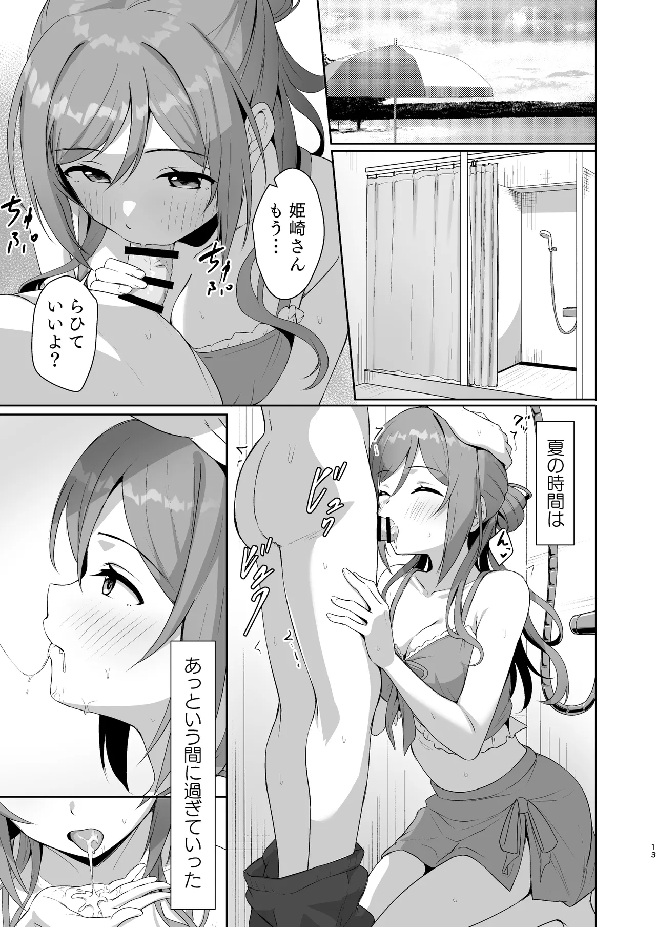莉波メルティング - page12