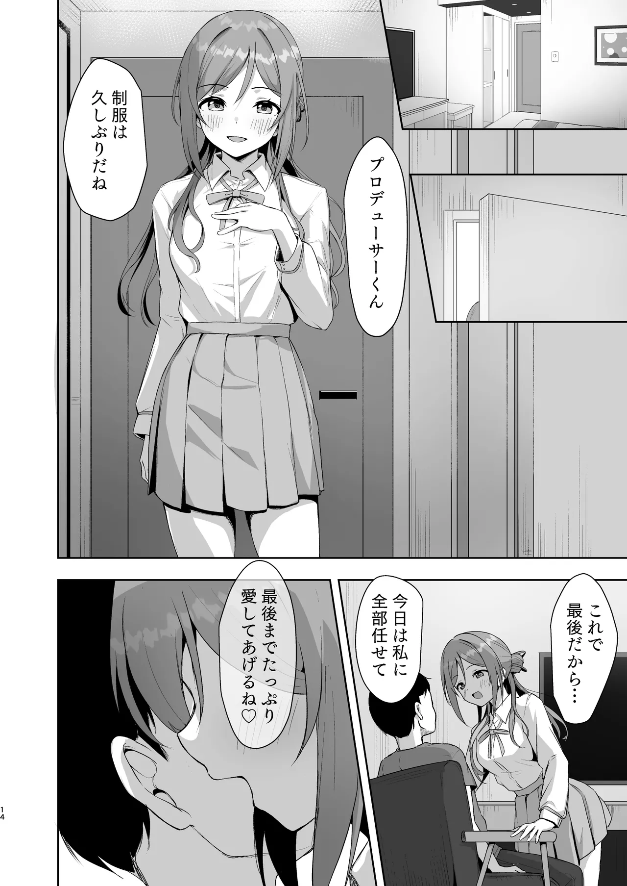 莉波メルティング - page13