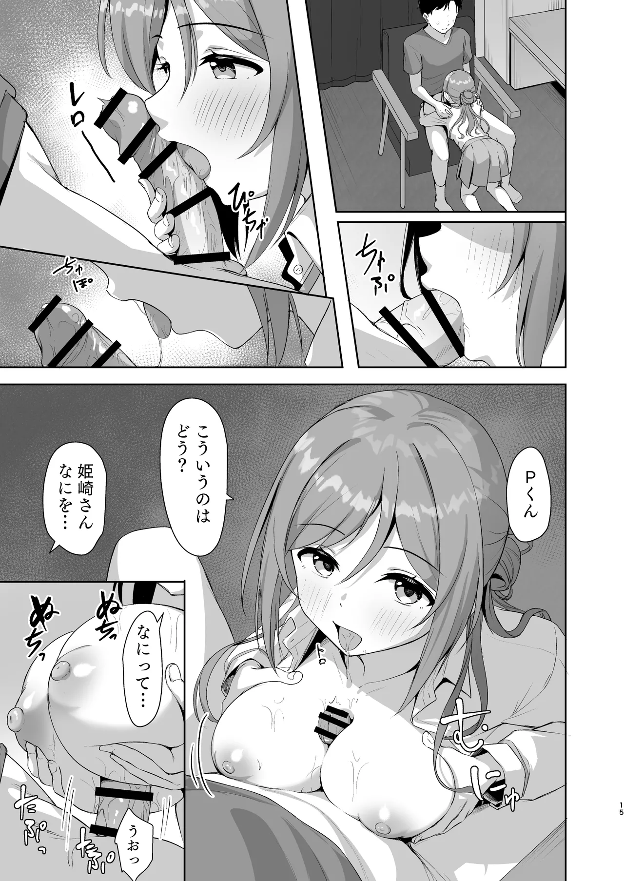 莉波メルティング - page14