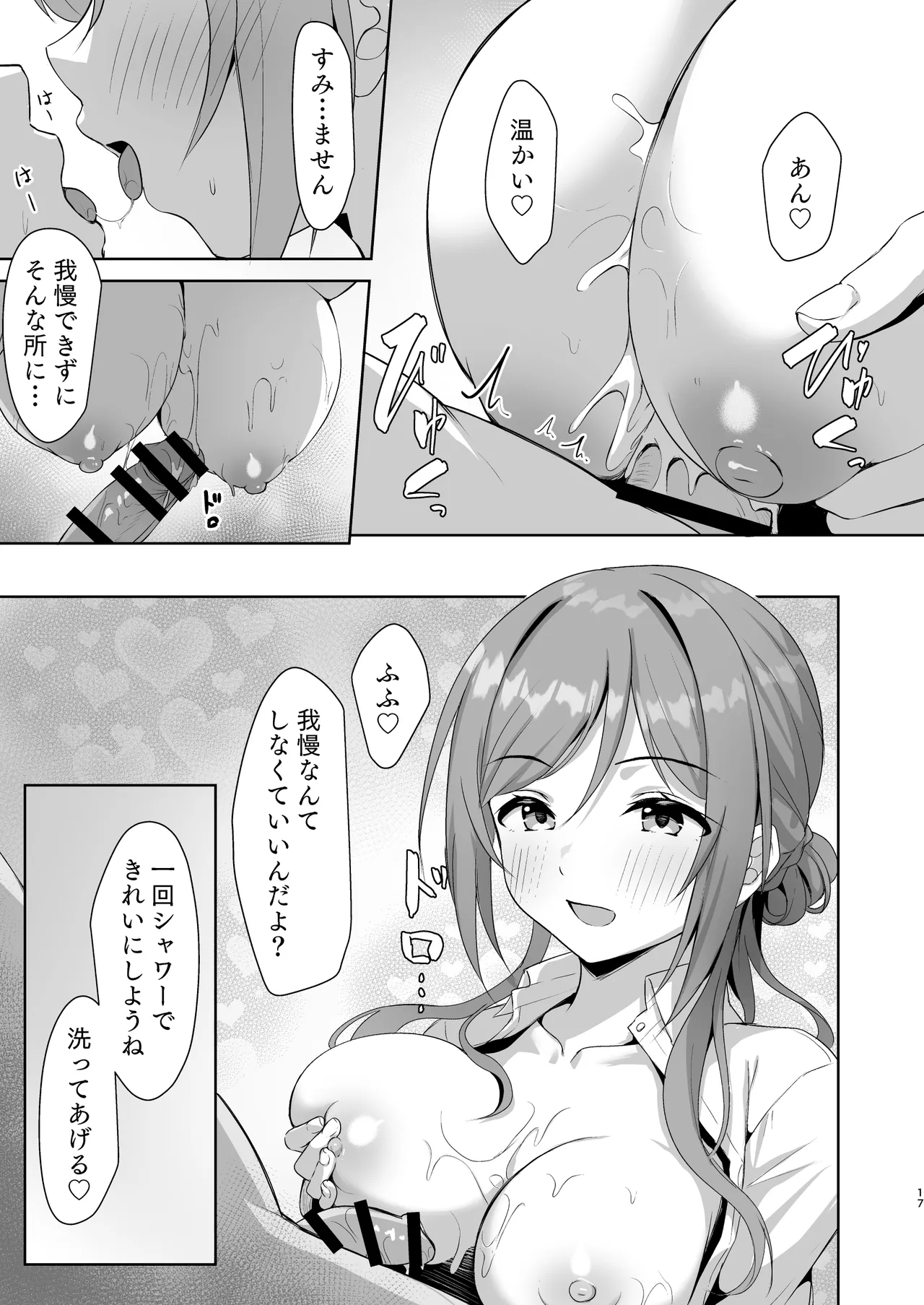 莉波メルティング - page16