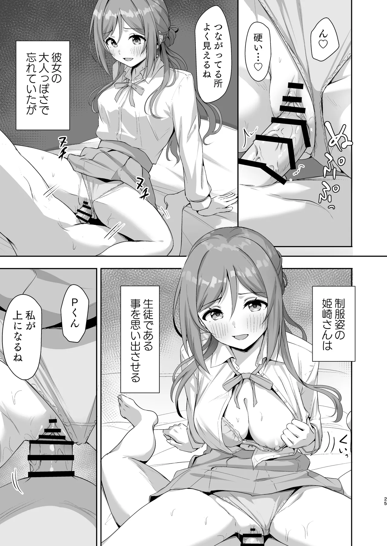 莉波メルティング - page24