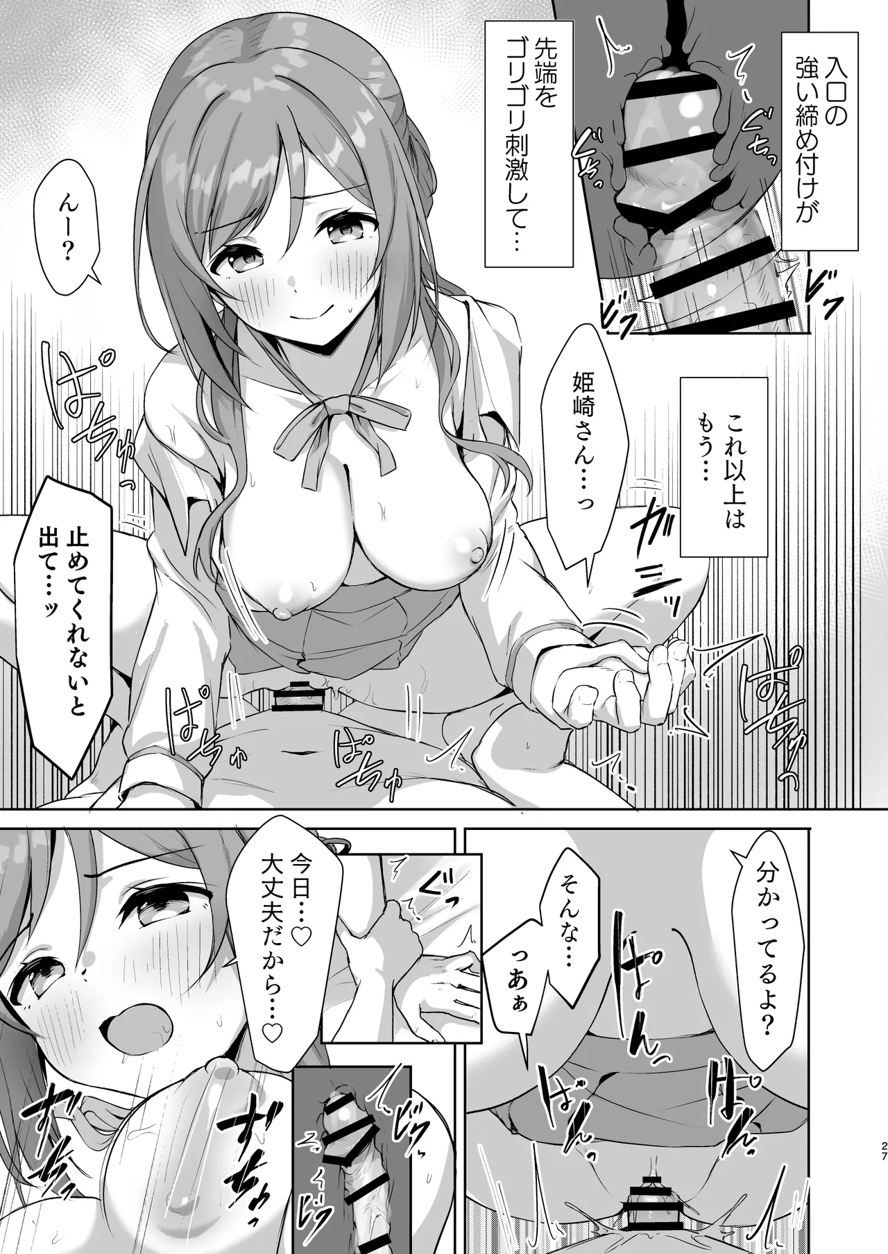 莉波メルティング - page26