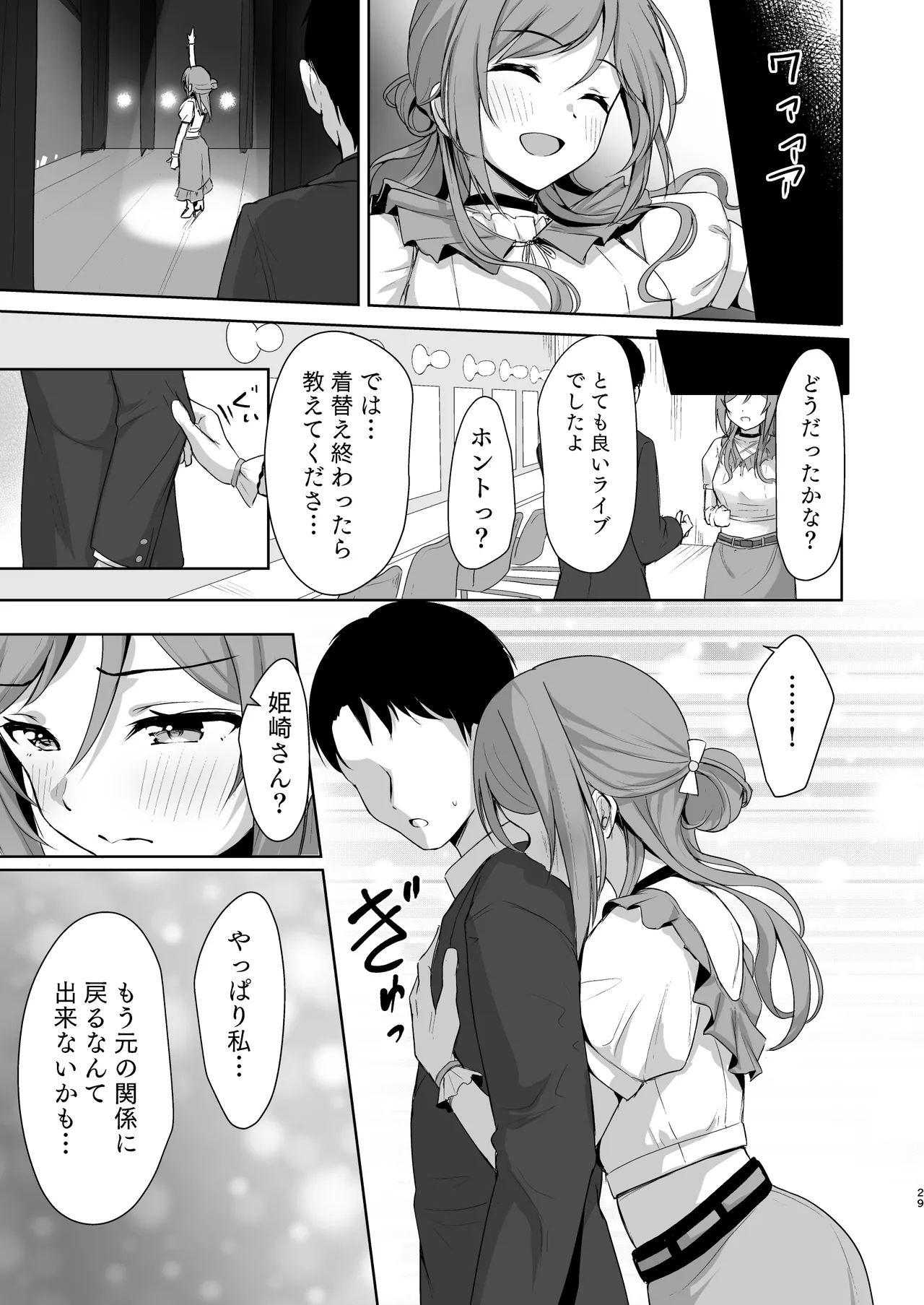 莉波メルティング - page28