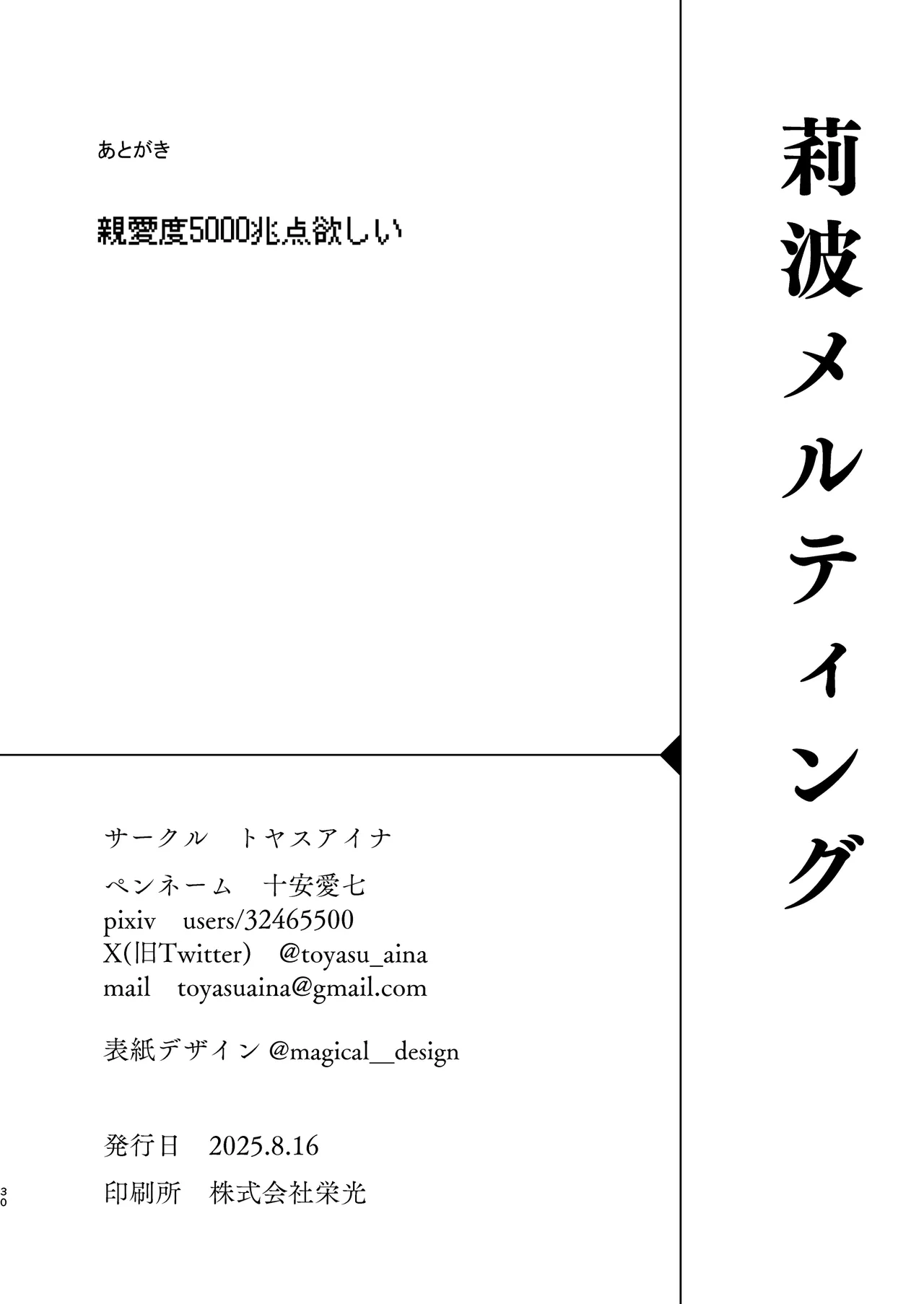 莉波メルティング - page29