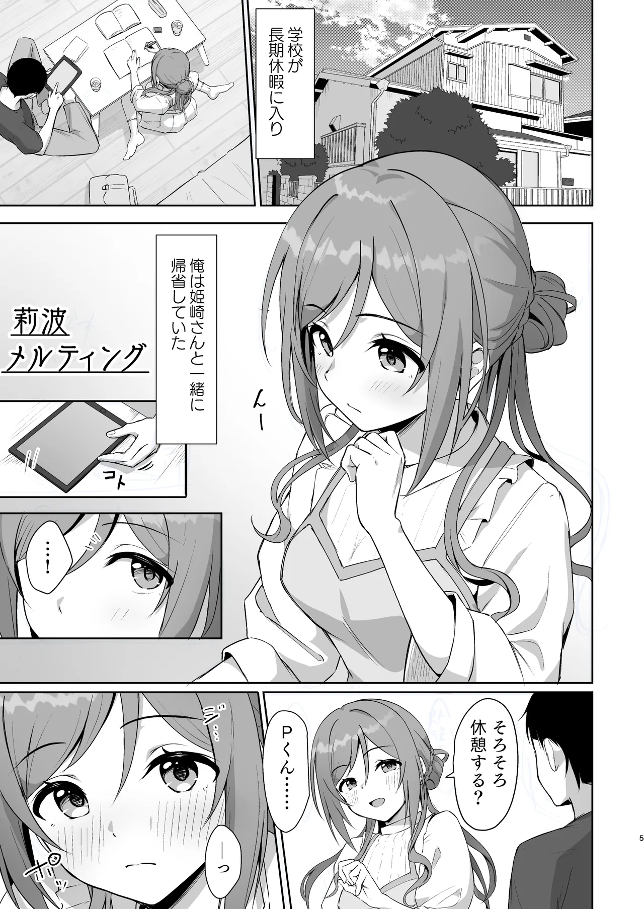 莉波メルティング - page4