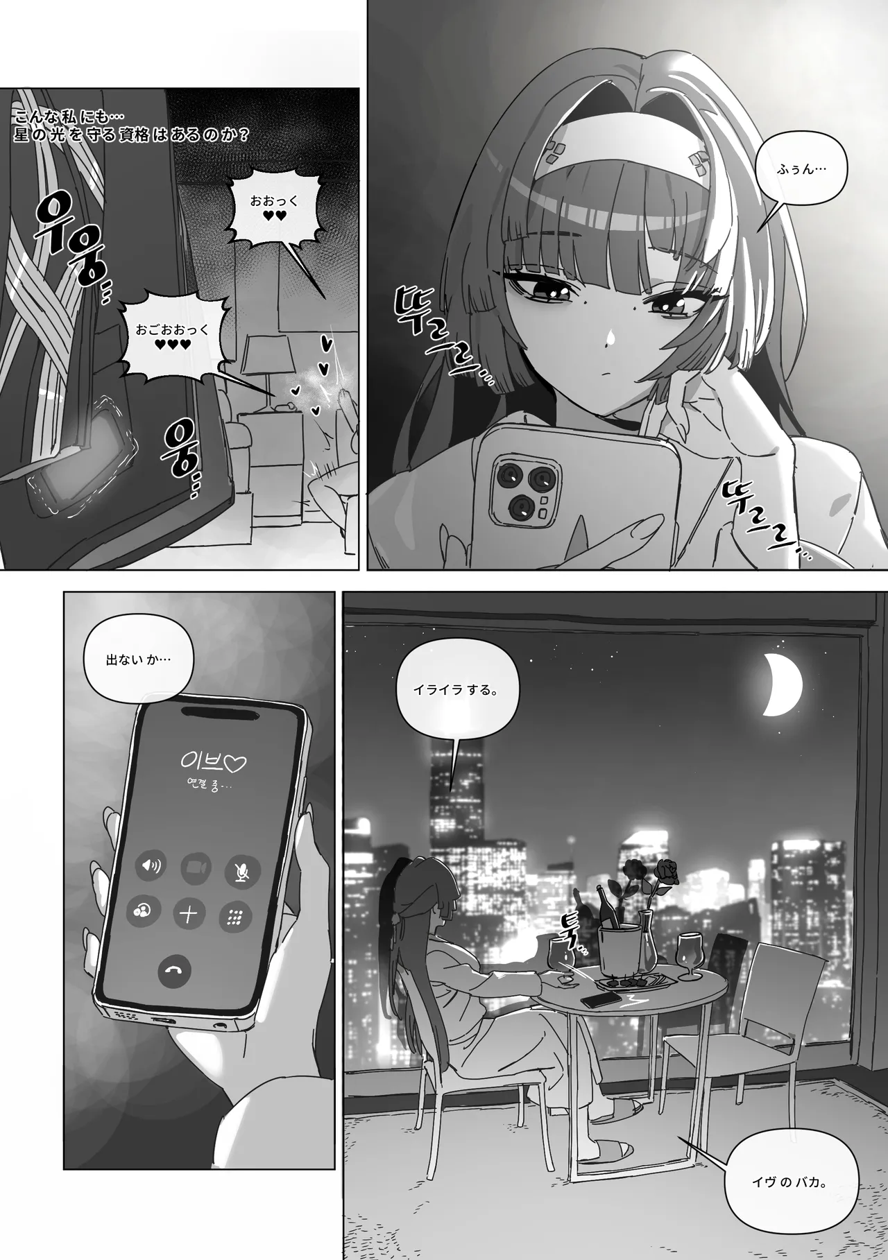 The right to protect the starlight - page15