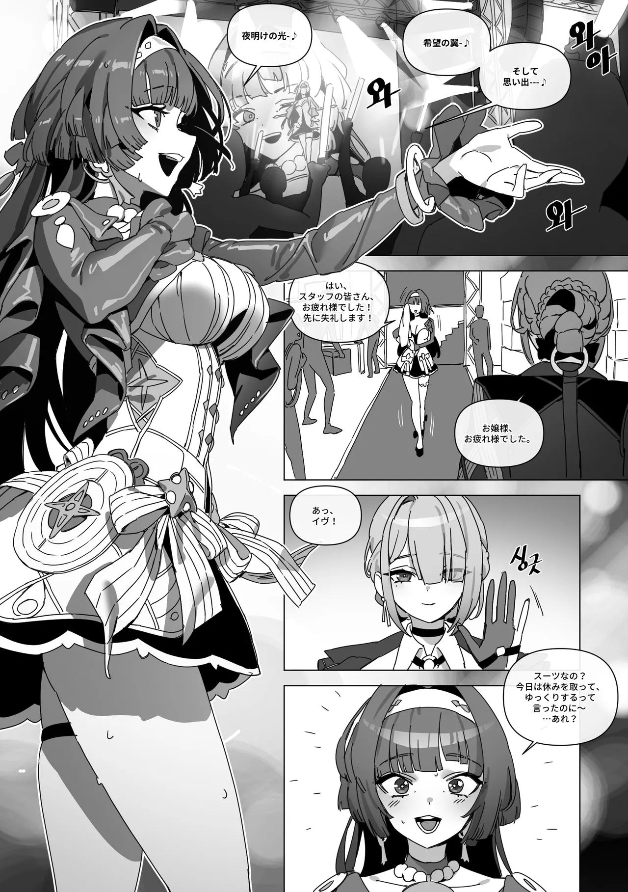 The right to protect the starlight - page2