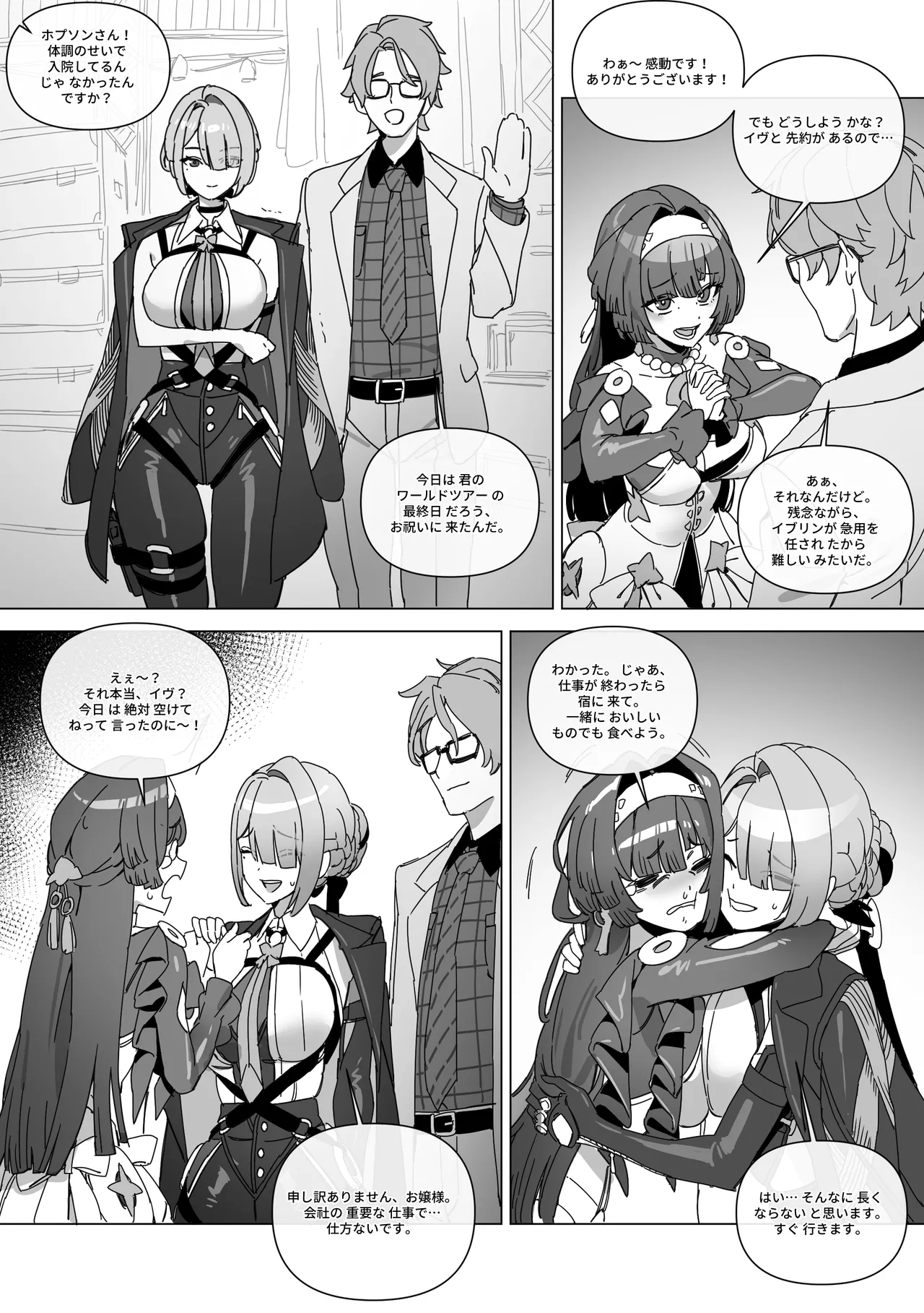 The right to protect the starlight - page3