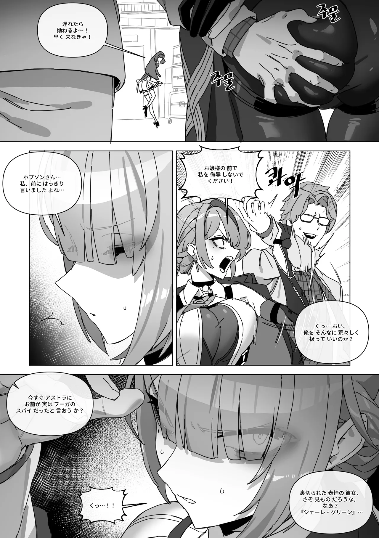 The right to protect the starlight - page4