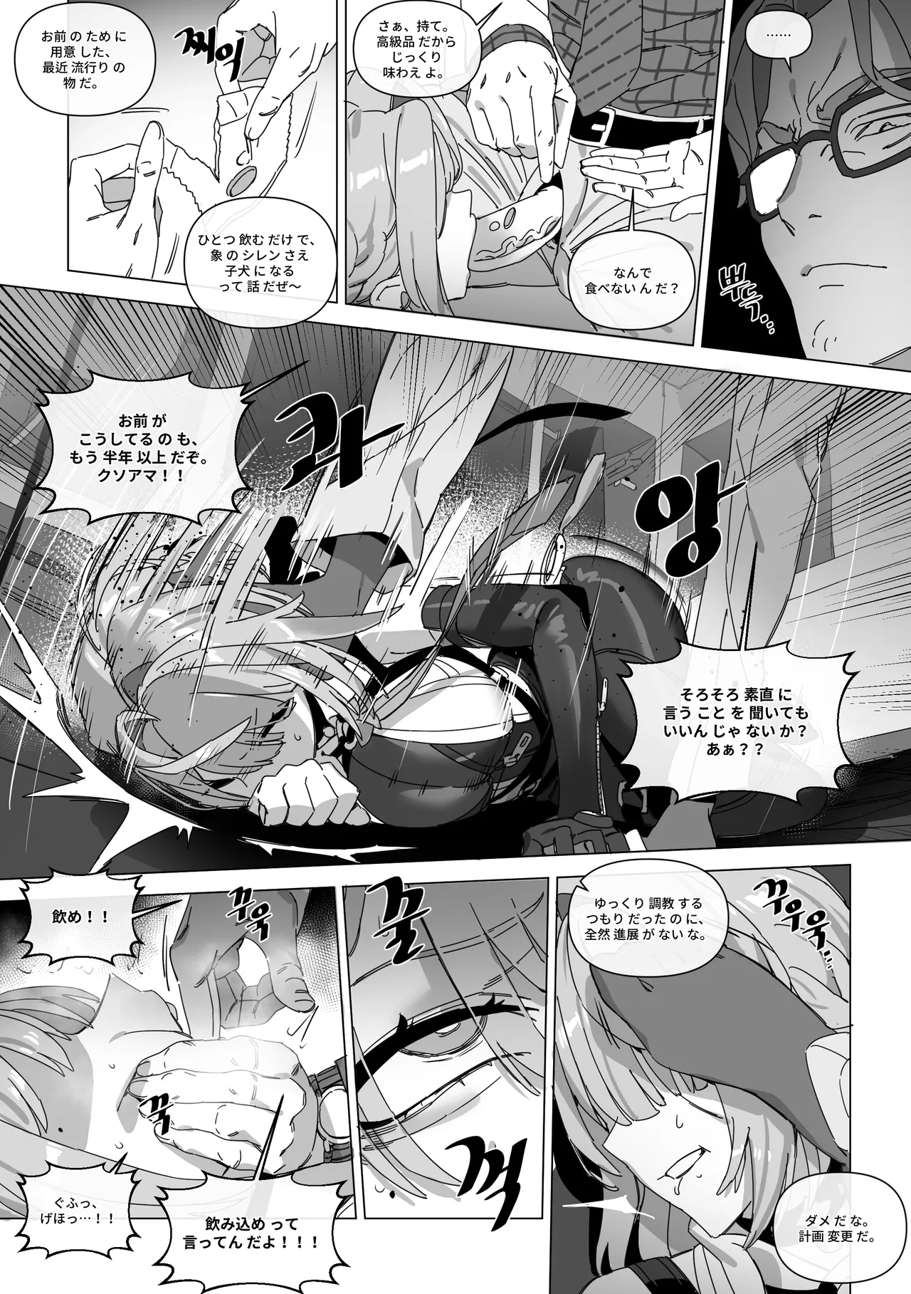 The right to protect the starlight - page6