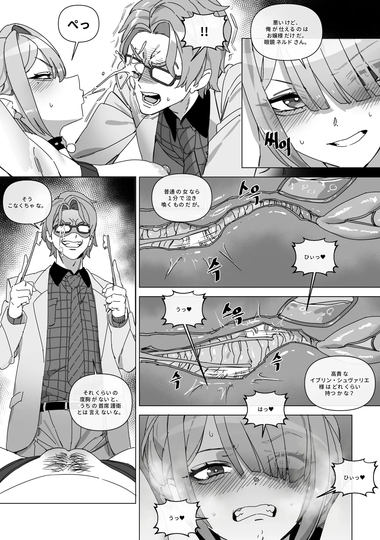 The right to protect the starlight - page8