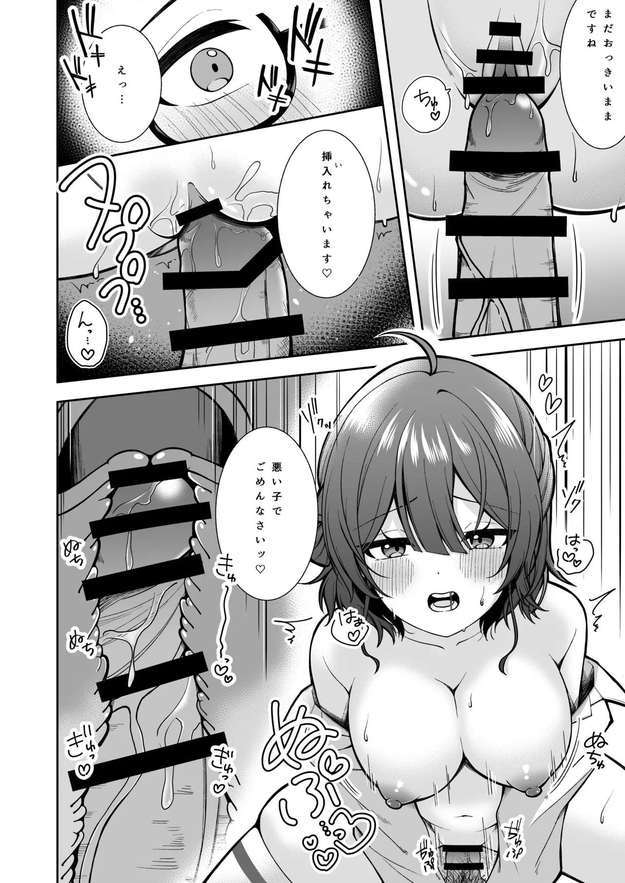 うめ、花笑み - page11