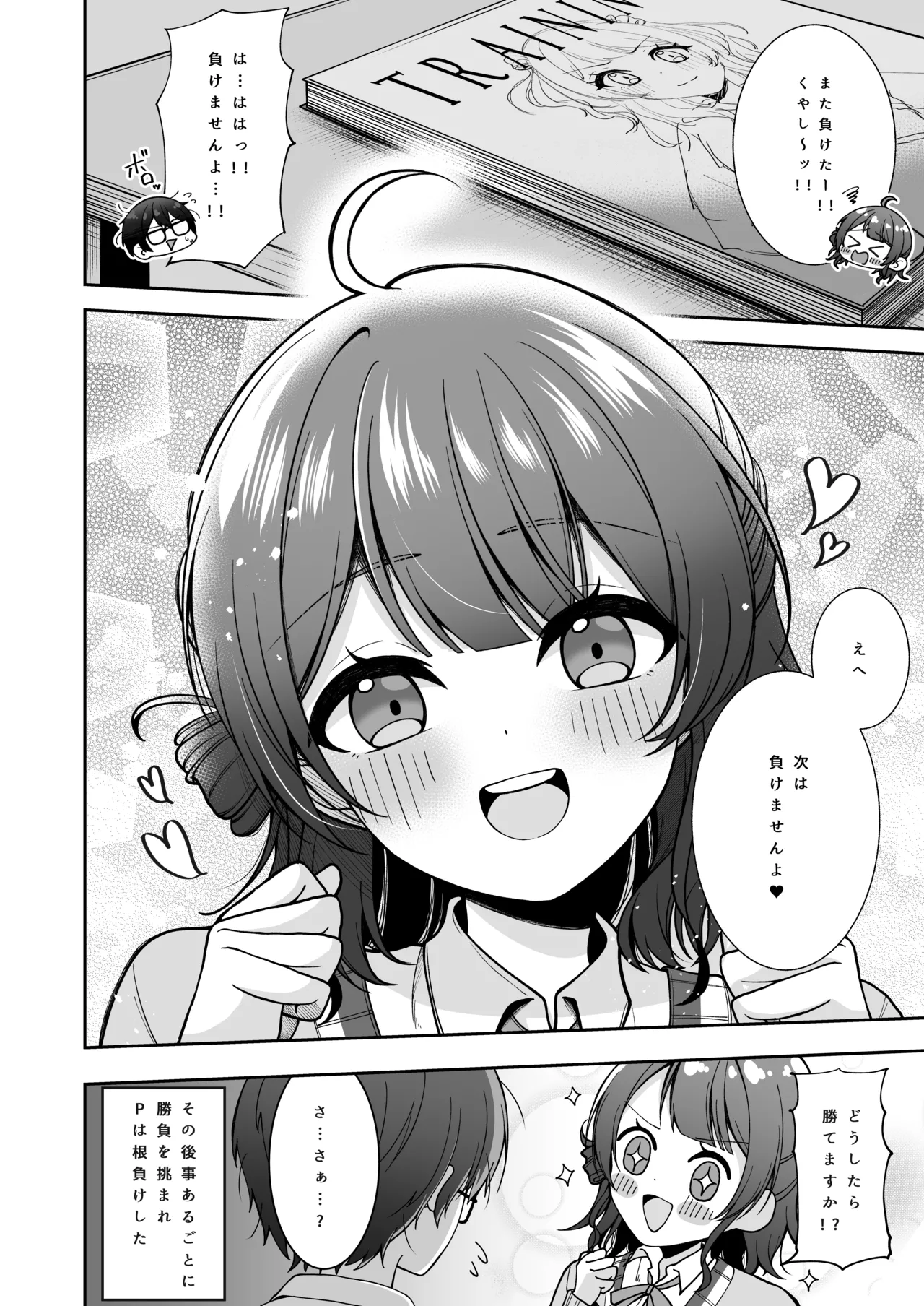 うめ、花笑み - page23