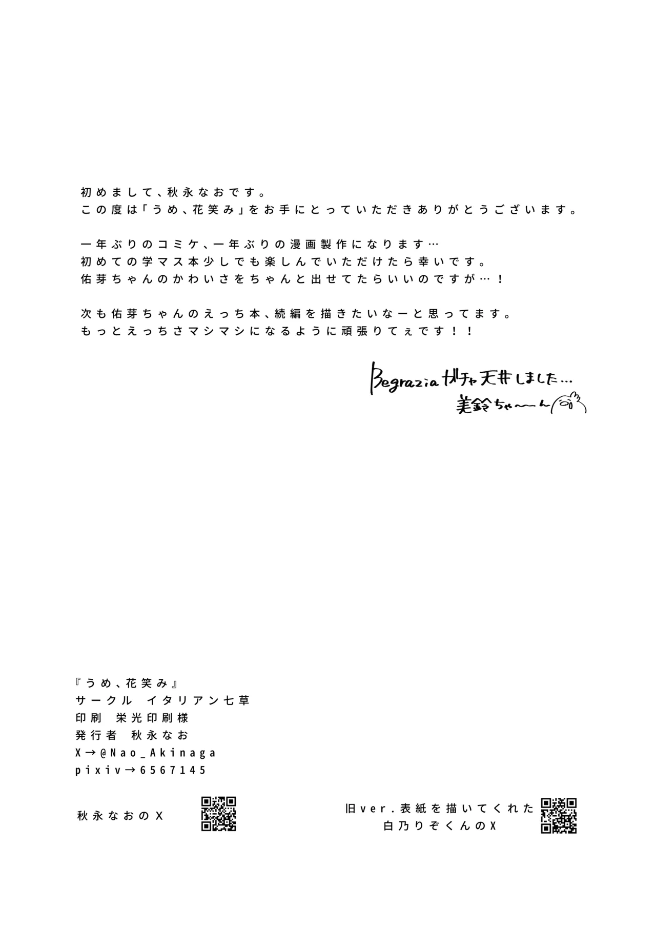 うめ、花笑み - page27