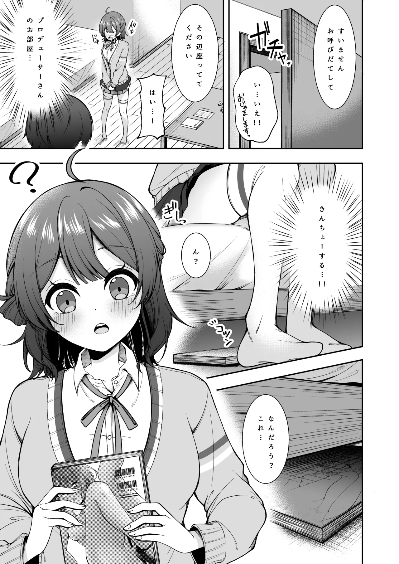 うめ、花笑み - page6