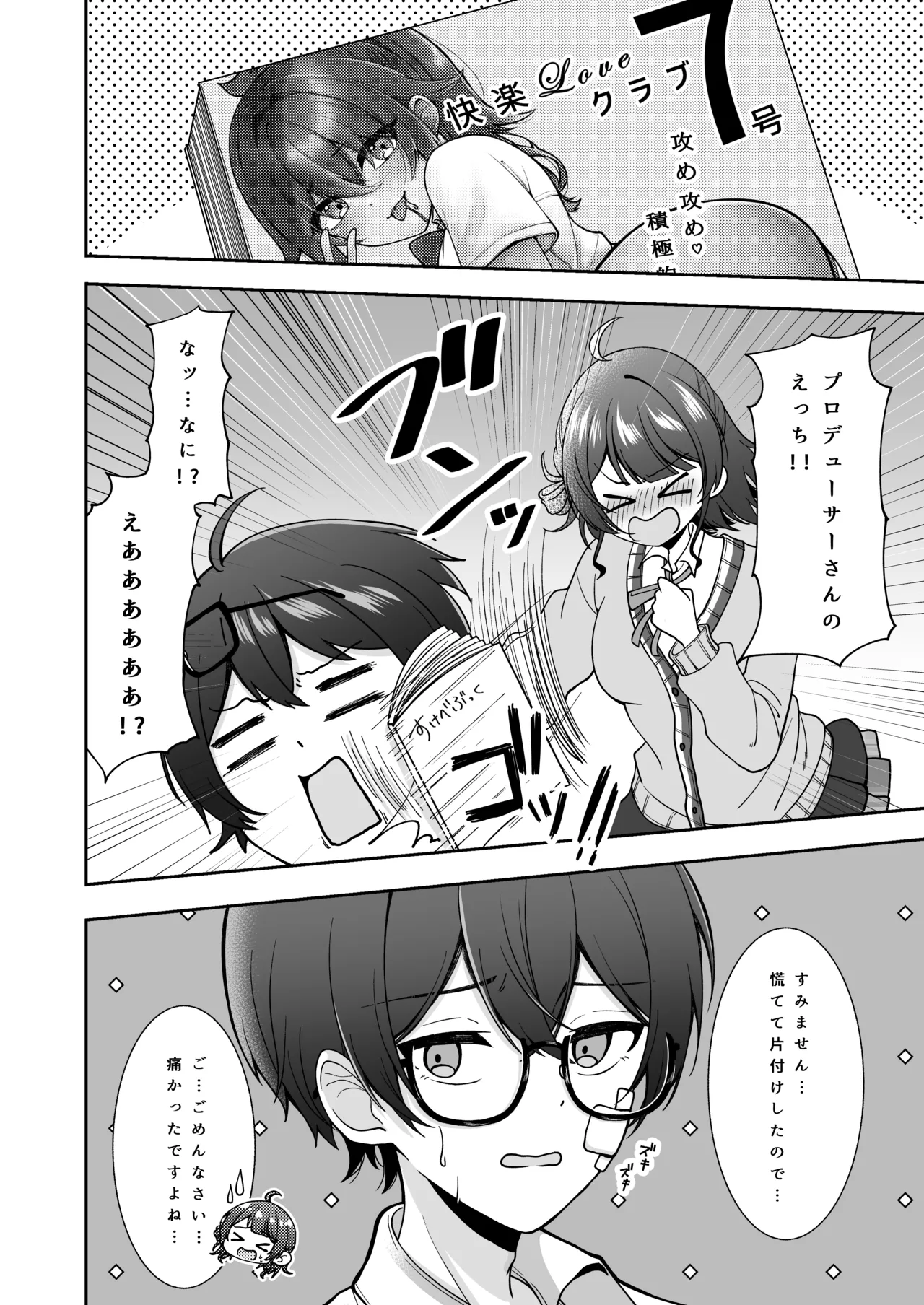 うめ、花笑み - page7